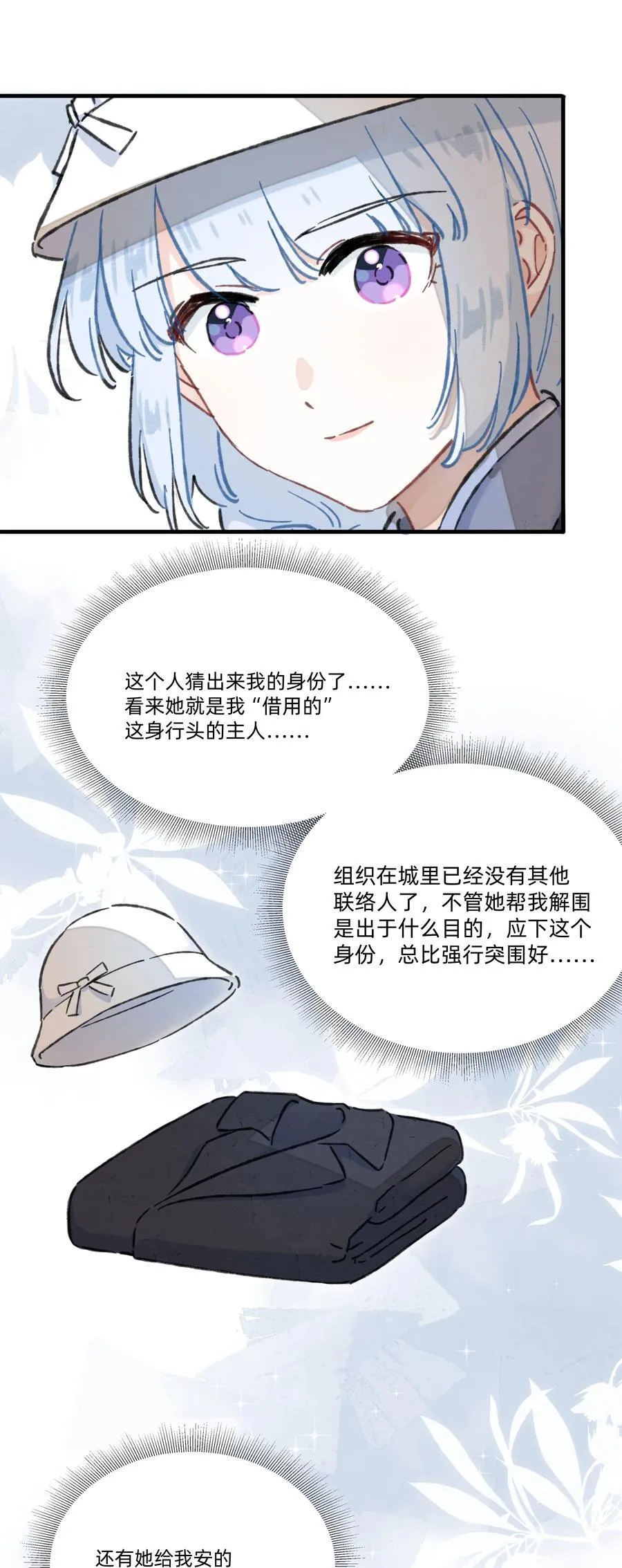 恋爱超能力小说漫画,番外 流年应似你（二）2图