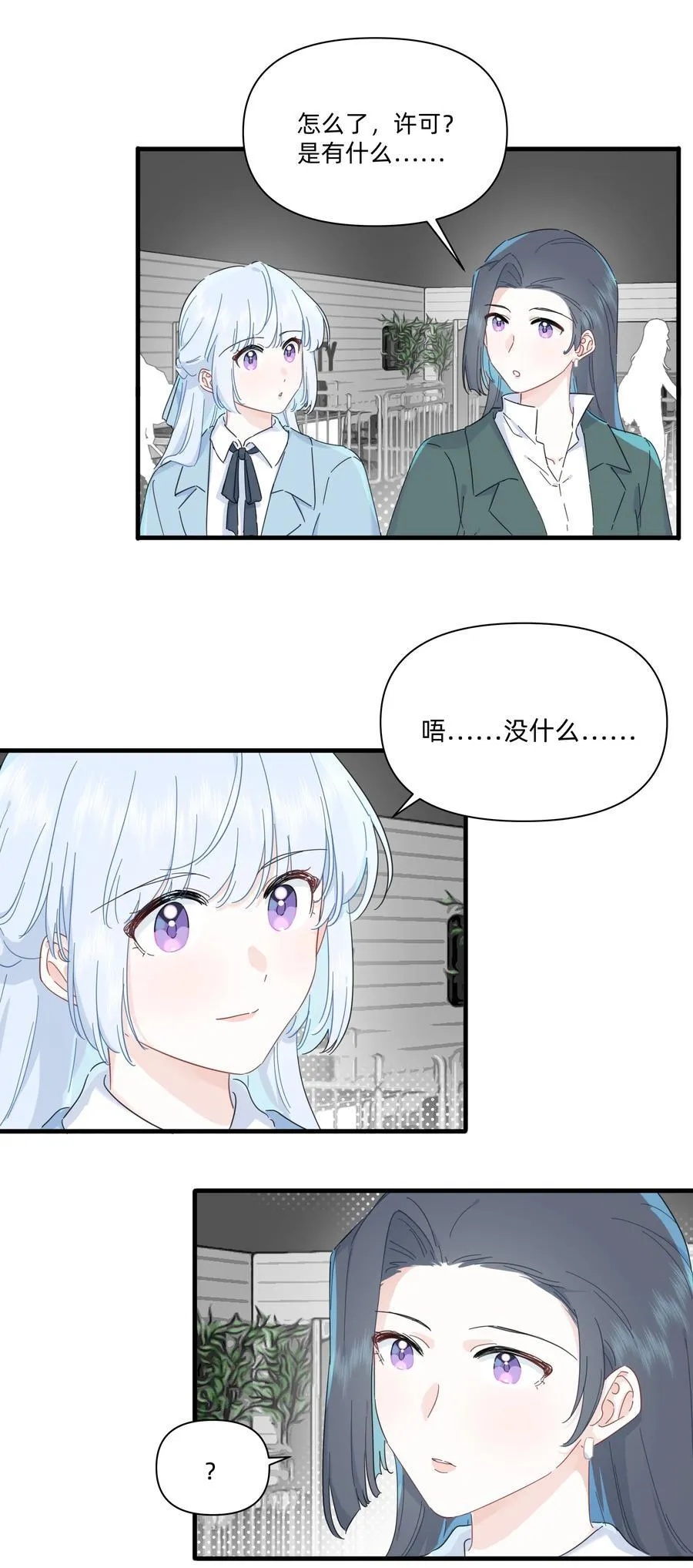 恋爱真的让你可以成长漫画,049 偷亲惩罚1图