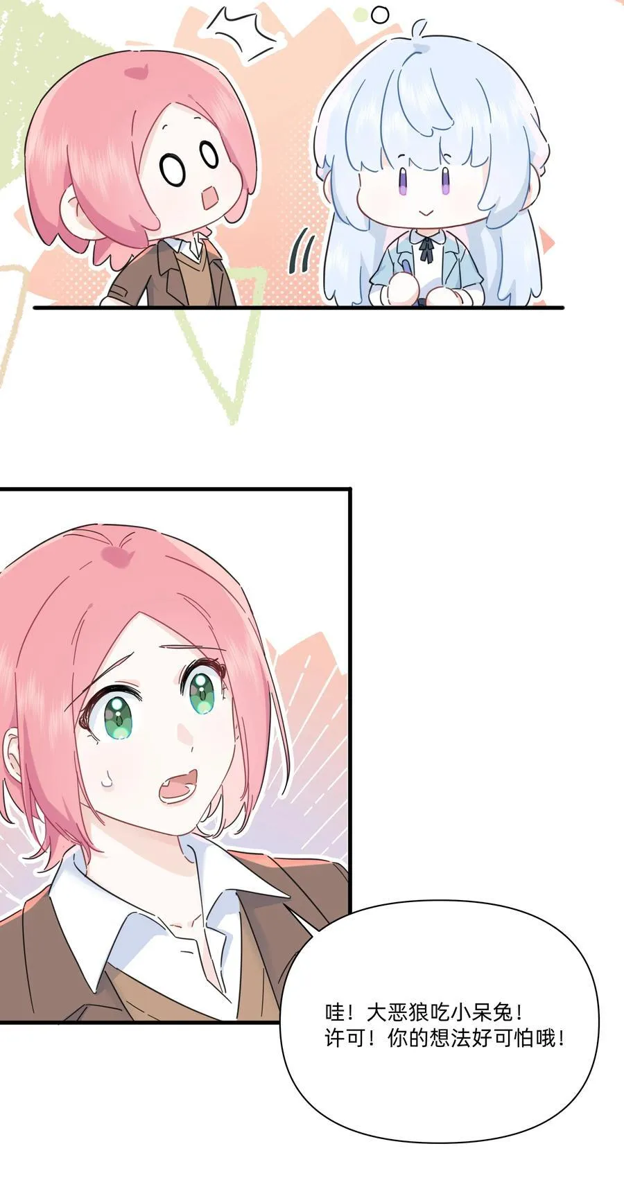 恋爱超能力小说漫画,050 让我看看你脑子里都装的啥！2图