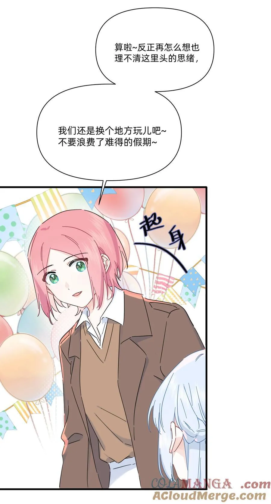 恋爱超能力小说漫画,050 让我看看你脑子里都装的啥！1图