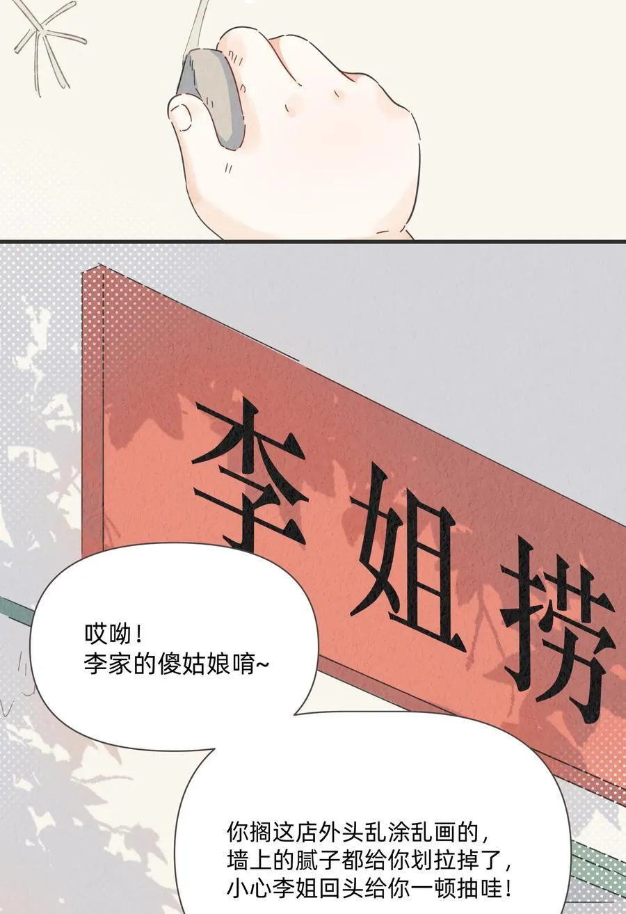 恋爱中的超能力漫画,052 因你而点燃1图