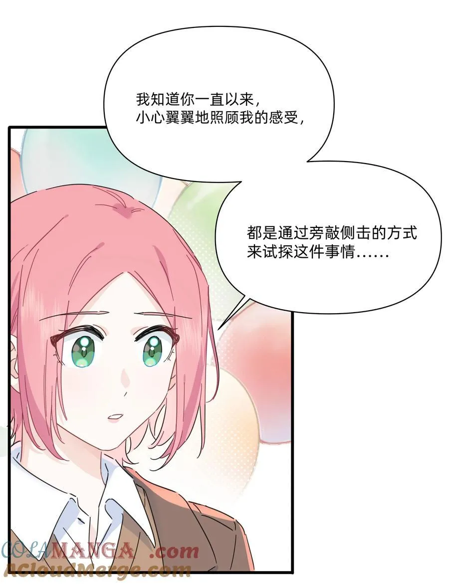 恋爱超能力小说漫画,050 让我看看你脑子里都装的啥！2图