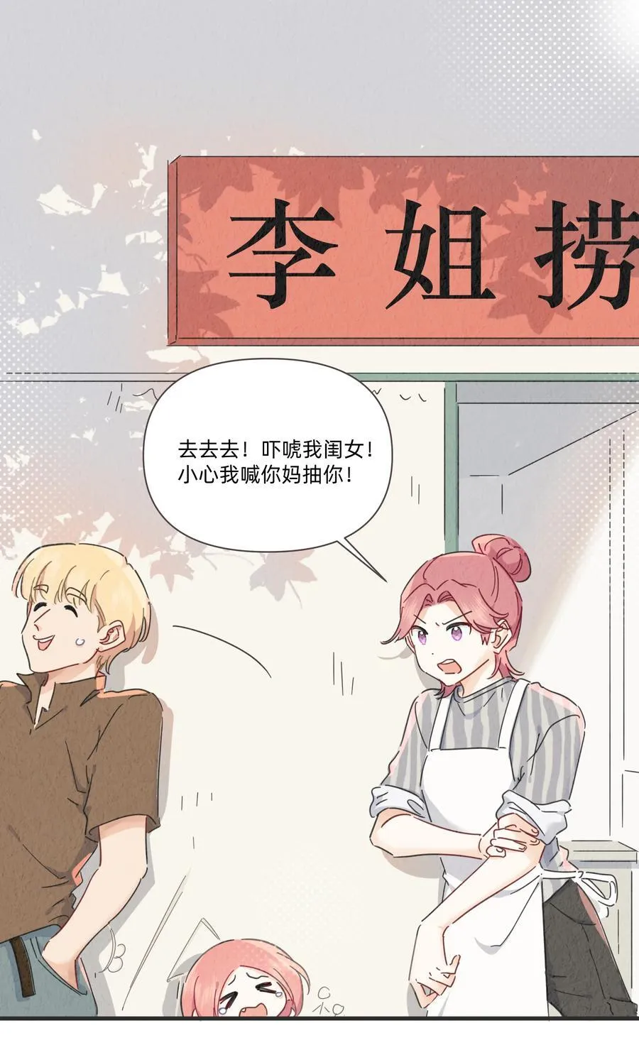 恋爱超能力视频漫画,052 因你而点燃2图