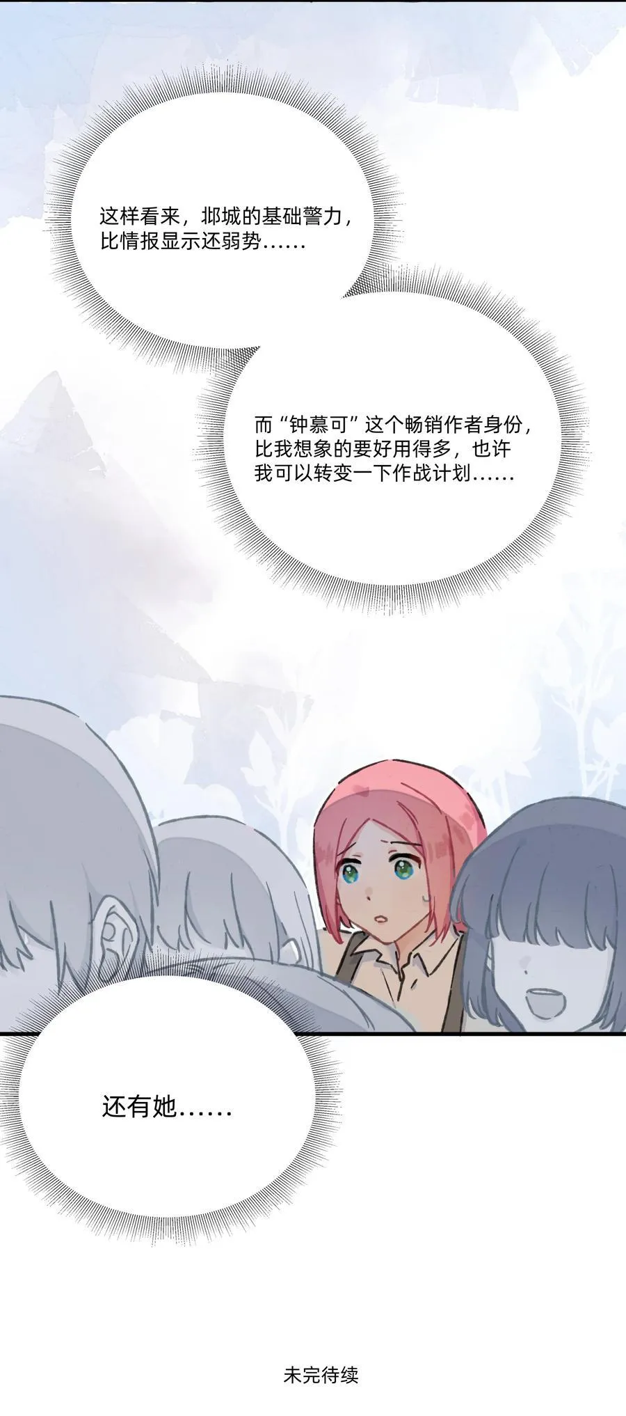 恋爱超能力小说漫画,番外 流年应似你（二）2图