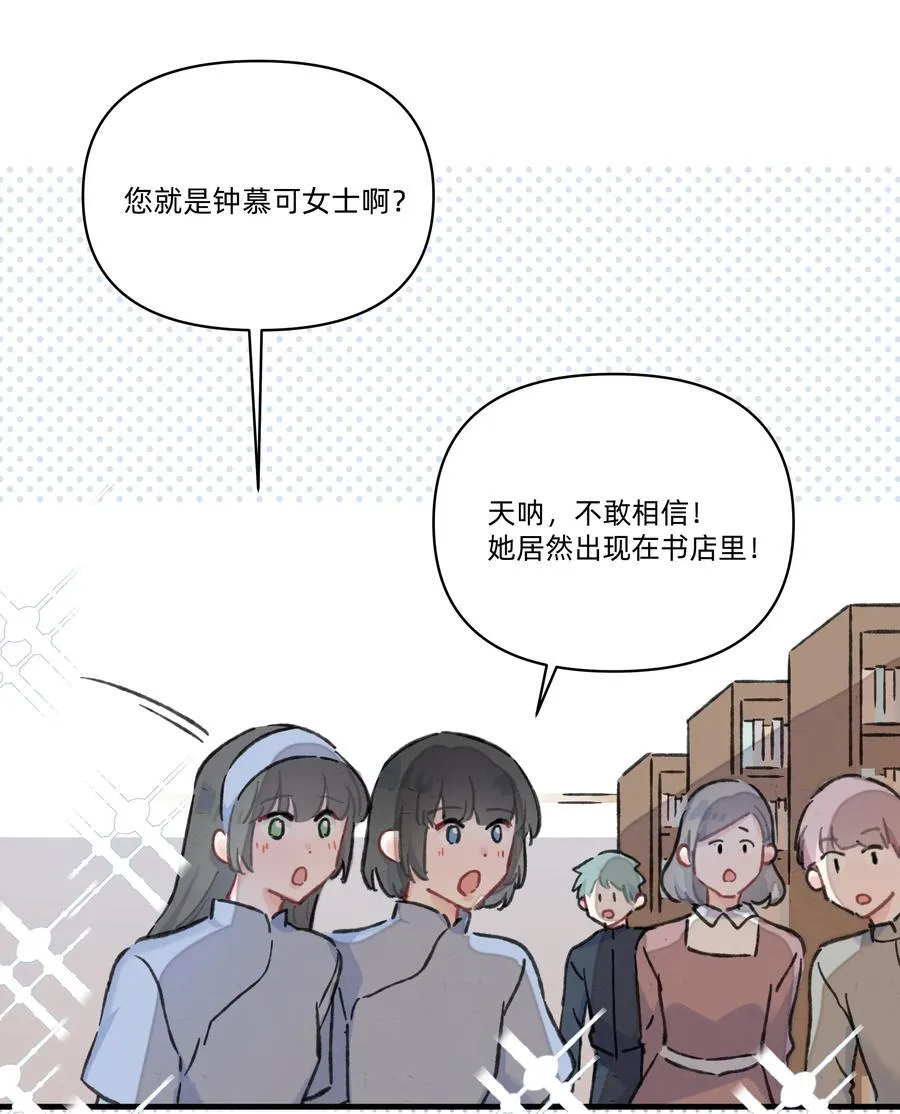 恋爱超能力小说漫画,番外 流年应似你（二）2图