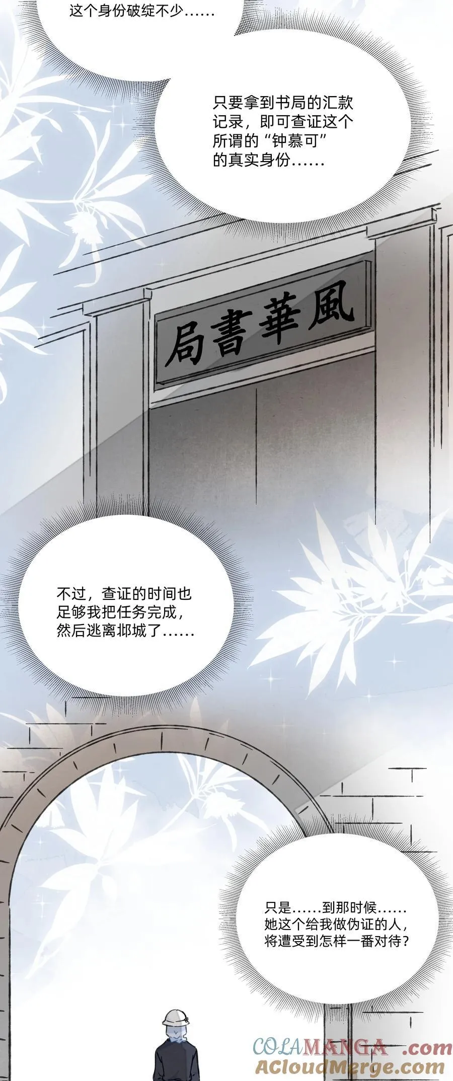 恋爱超能力小说漫画,番外 流年应似你（二）1图