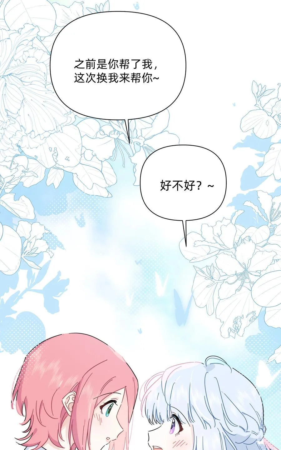 恋爱超能力小说漫画,050 让我看看你脑子里都装的啥！2图