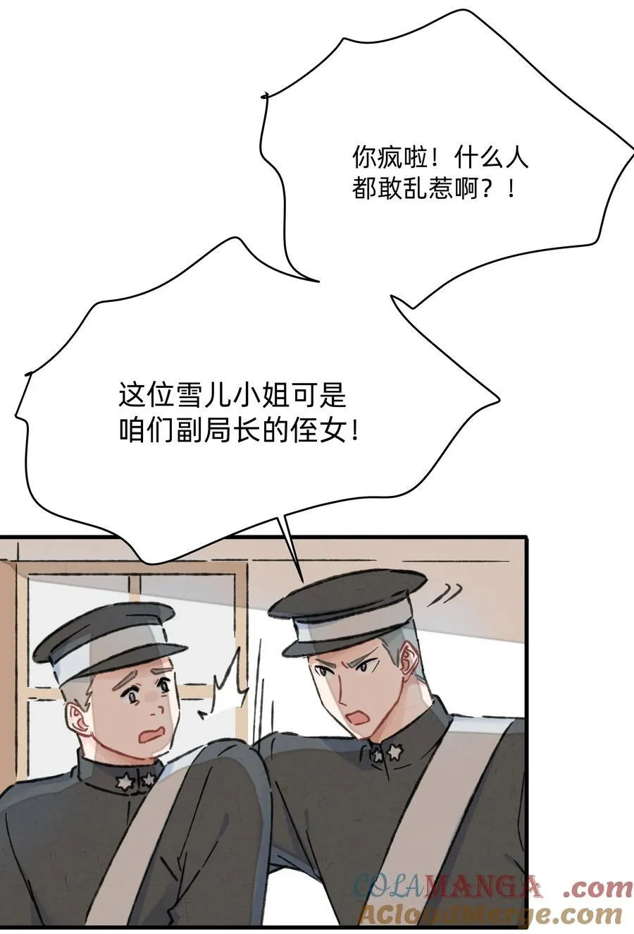 恋爱让我有动力漫画,番外 流年应似你（二）1图