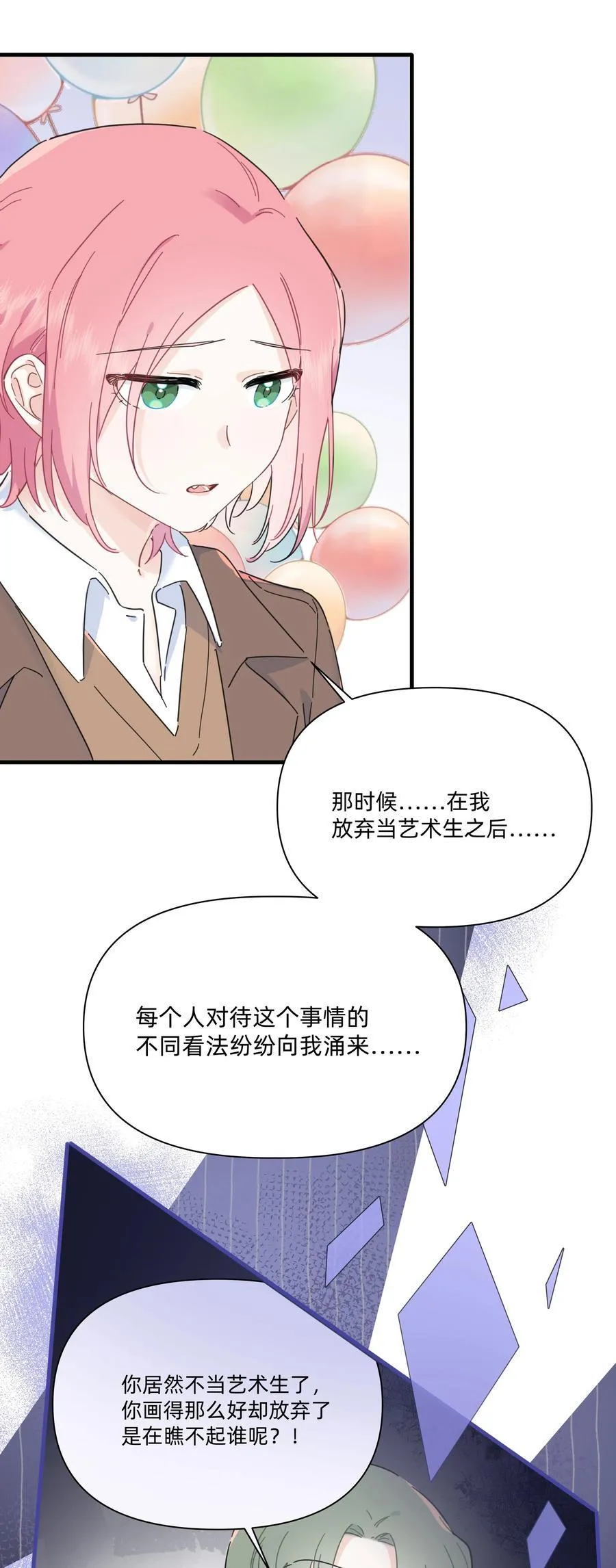 恋爱让我有了超能力漫画在线观看完整版免费网站下拉式漫画,051 你和我很像2图