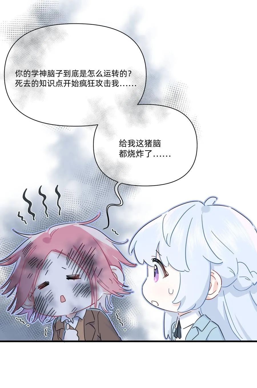 恋爱超能力小说漫画,050 让我看看你脑子里都装的啥！1图