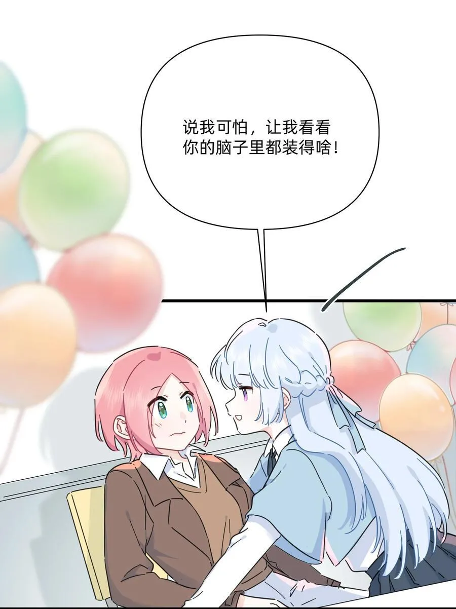 恋爱超能力小说漫画,050 让我看看你脑子里都装的啥！1图