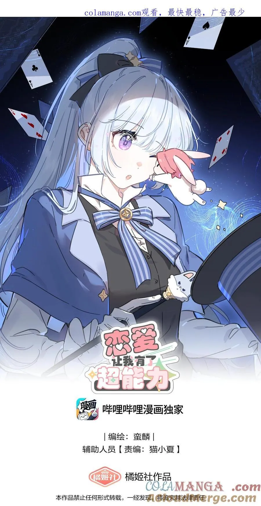 恋爱超能力小说漫画,活动通知 周年活动第二弹+第一弹中奖名单2图