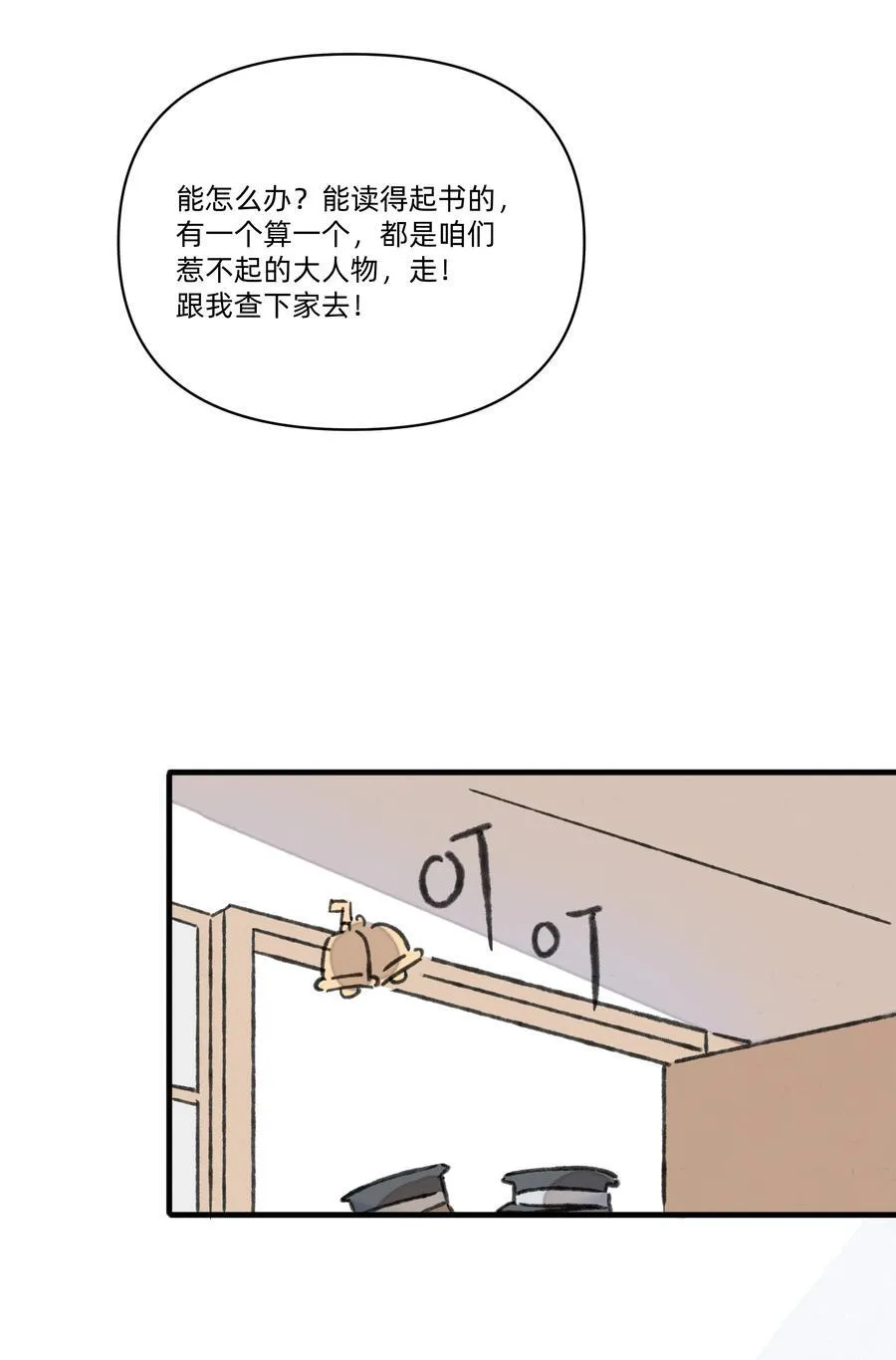 恋爱超能力小说漫画,番外 流年应似你（二）2图