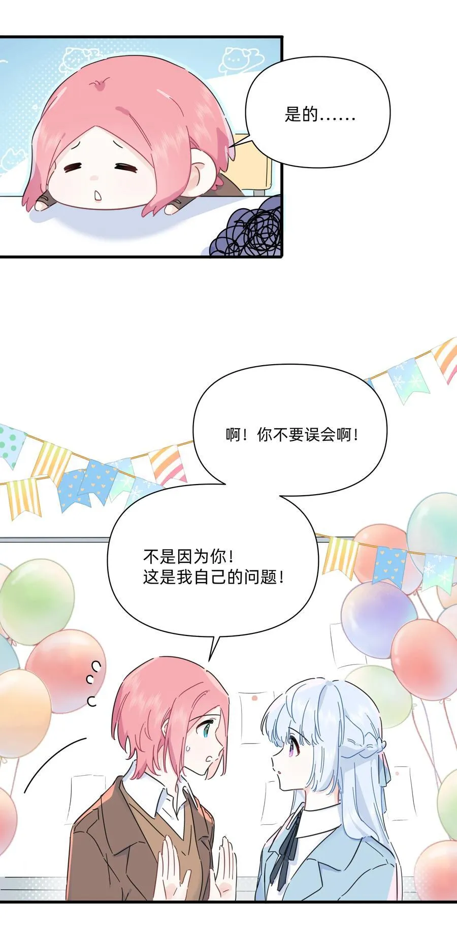 恋爱超能力小说漫画,050 让我看看你脑子里都装的啥！1图