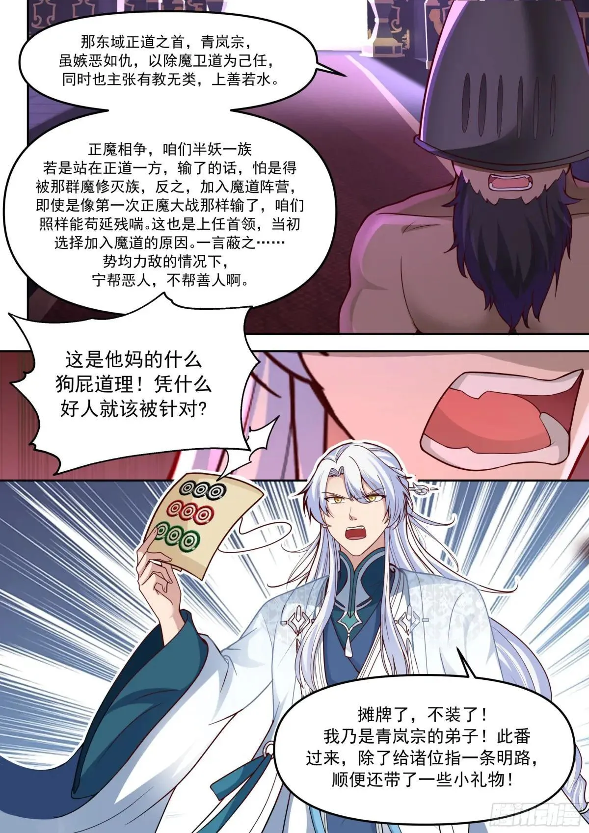 反派大师兄，师妹们全是病娇漫画,第149话-直面牛头人1图