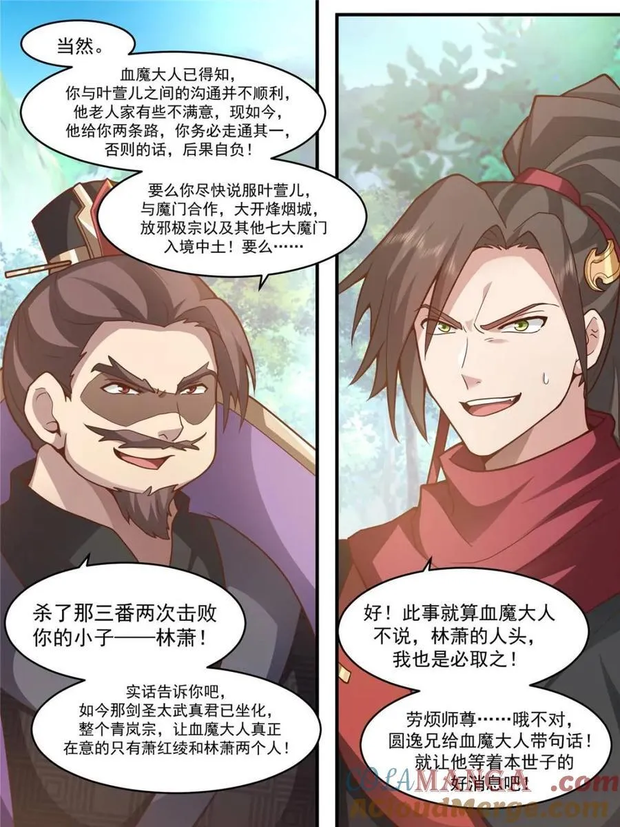 反派大师兄，师妹们全是病娇漫画,第141话 -你为什么这么熟练？1图