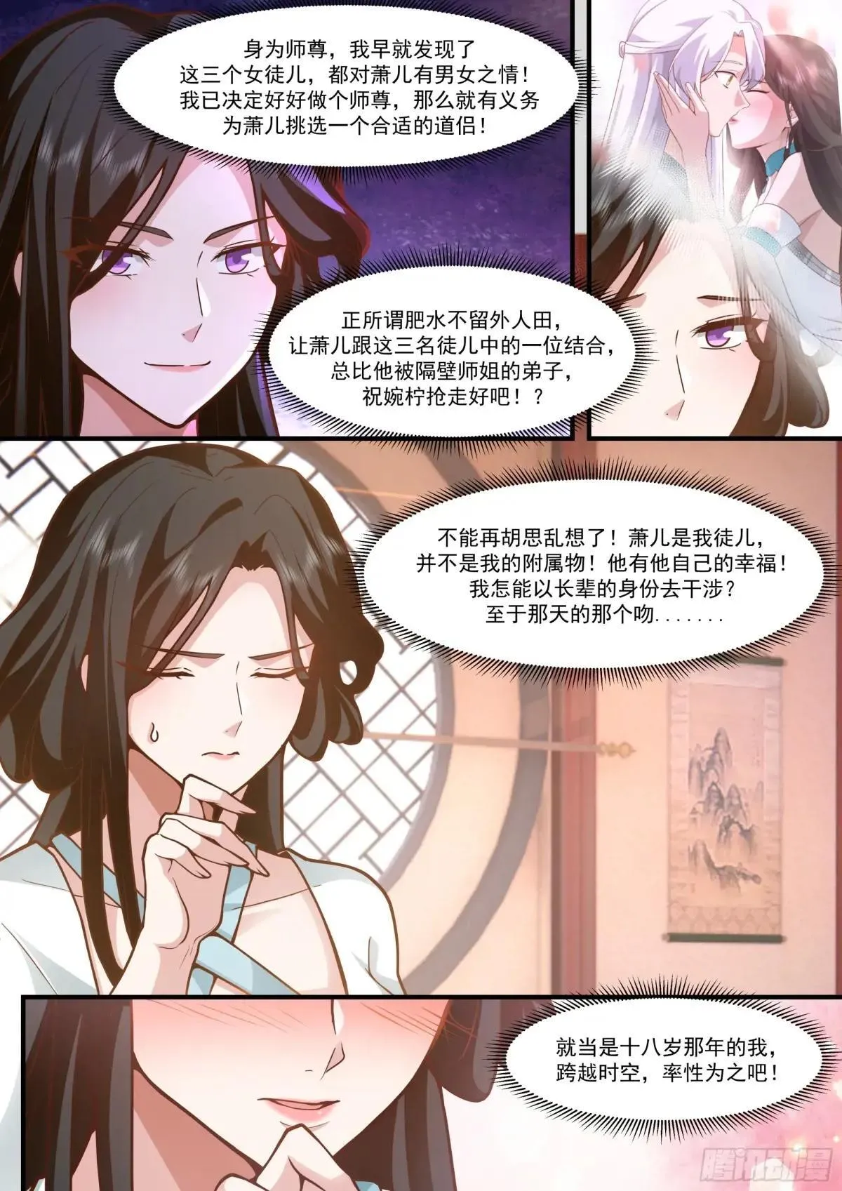 反派大师兄师妹们全是病娇小说笔趣阁免费阅读漫画,第140话-为师兄找一个道侣2图