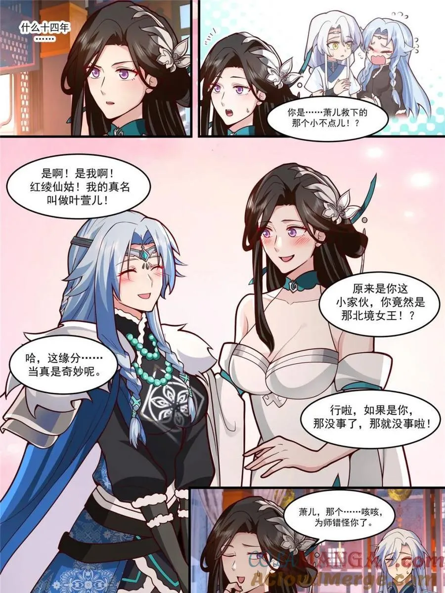 反派大师兄师妹们全是病娇在哪看漫画,第142话 -这种事我都关着灯1图