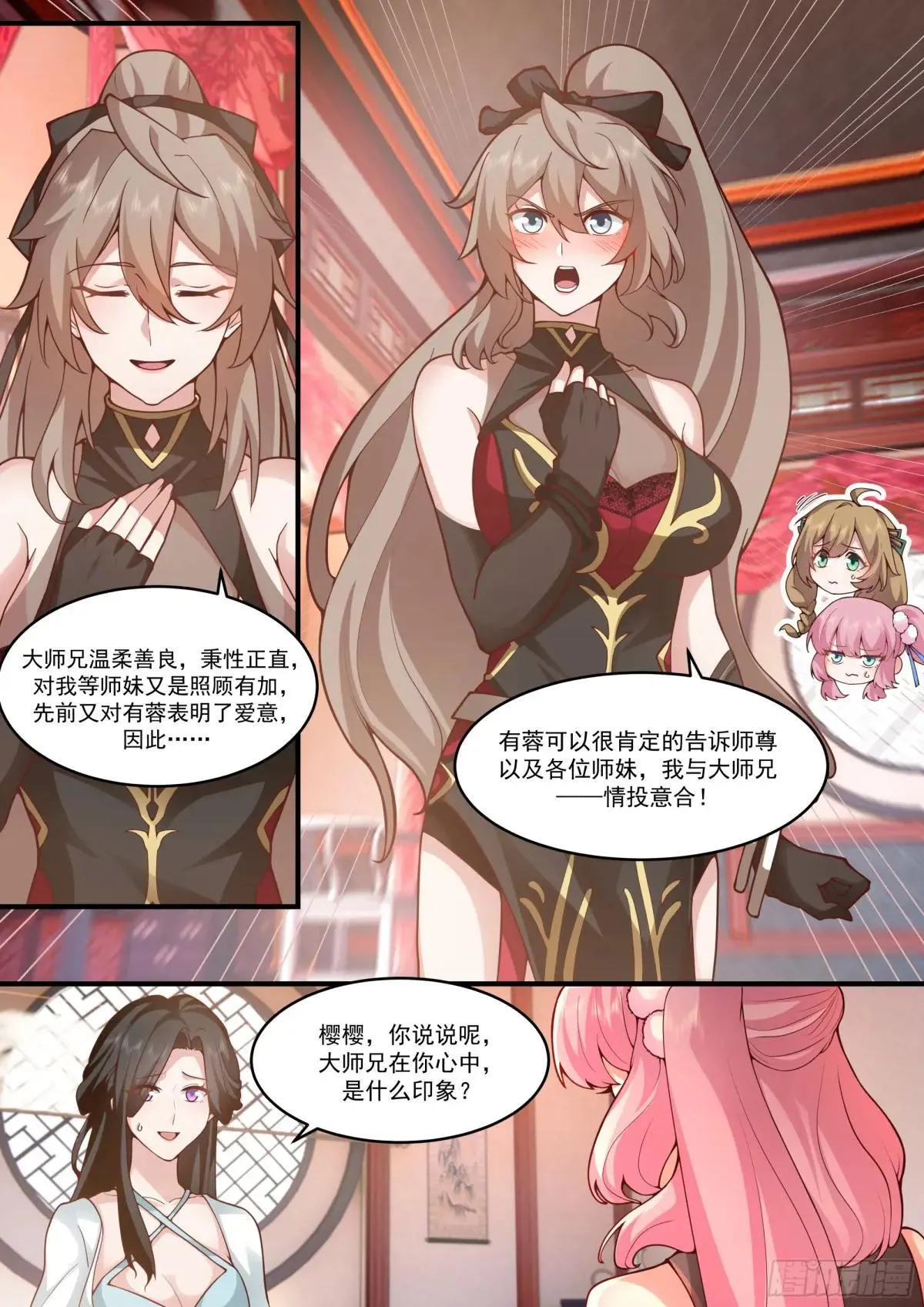 反派大师兄，师妹们全是病娇漫画,第140话-为师兄找一个道侣1图