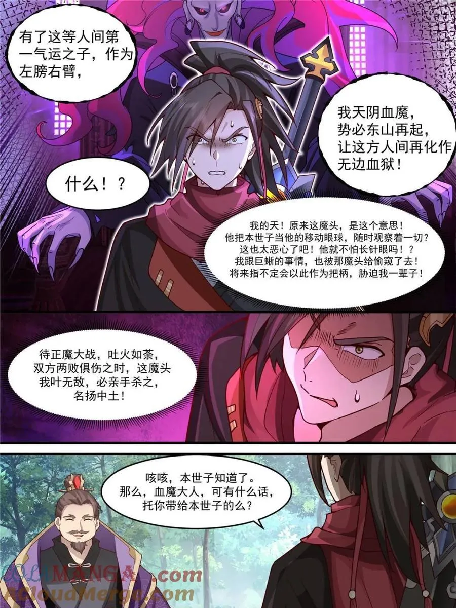 反派大师兄，师妹们全是病娇漫画,第141话 -你为什么这么熟练？1图
