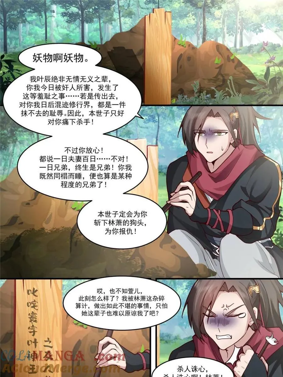 反派大师兄师妹们全是病娇动漫免费全部观看漫画,第141话 -你为什么这么熟练？1图