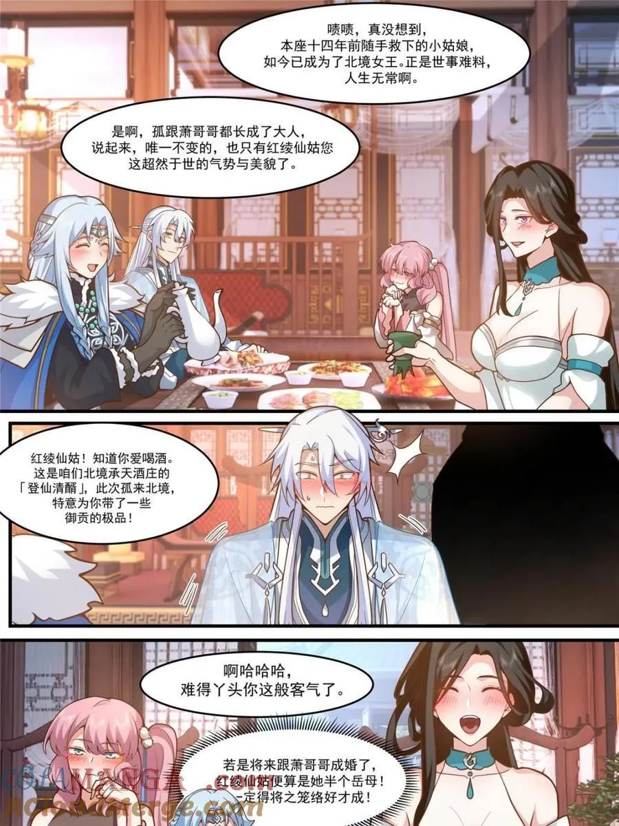 反派大师兄师妹们全是病娇在哪看漫画,第142话 -这种事我都关着灯1图