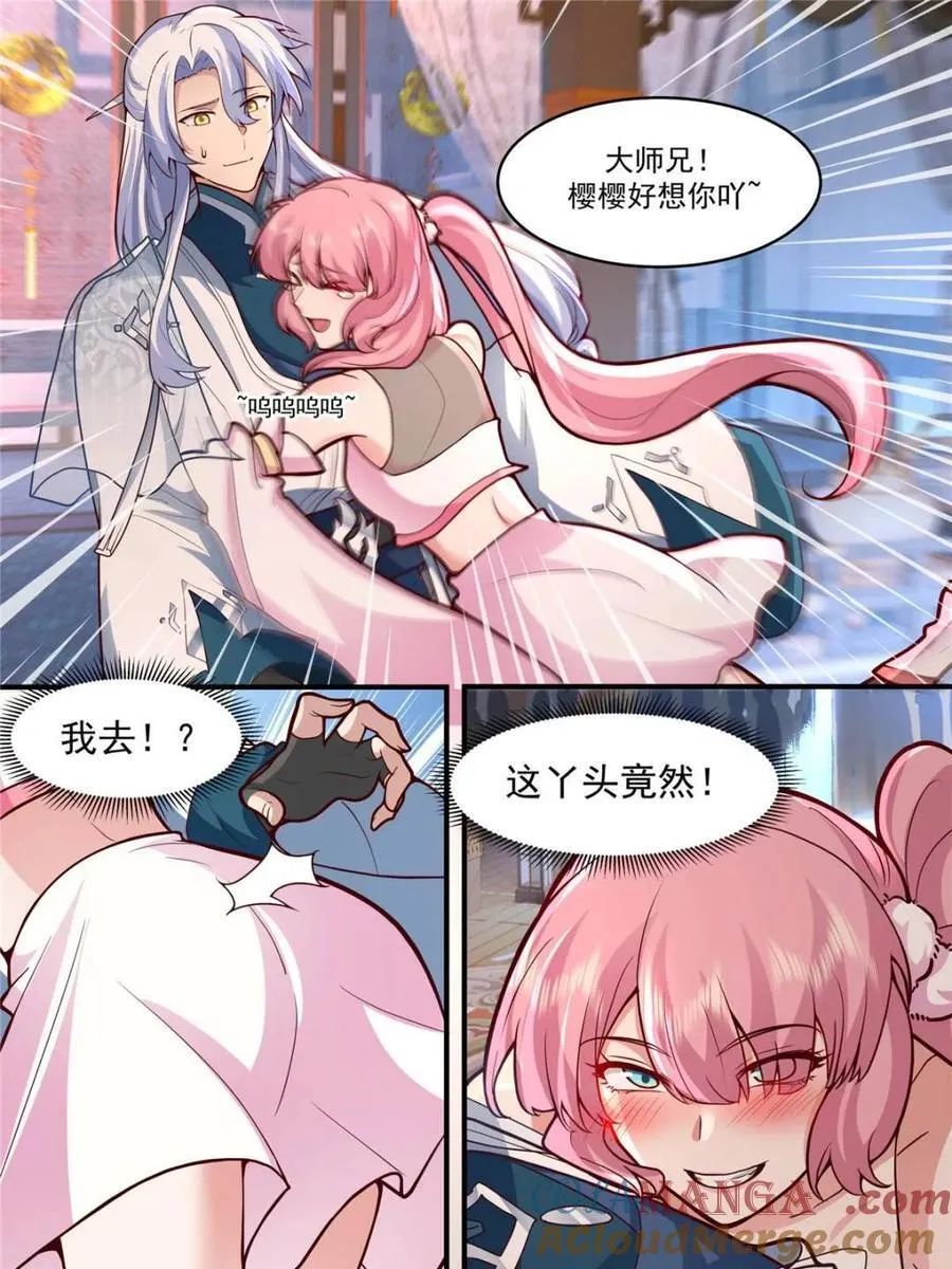 反派大师兄师妹们全是病娇在哪看漫画,第142话 -这种事我都关着灯1图