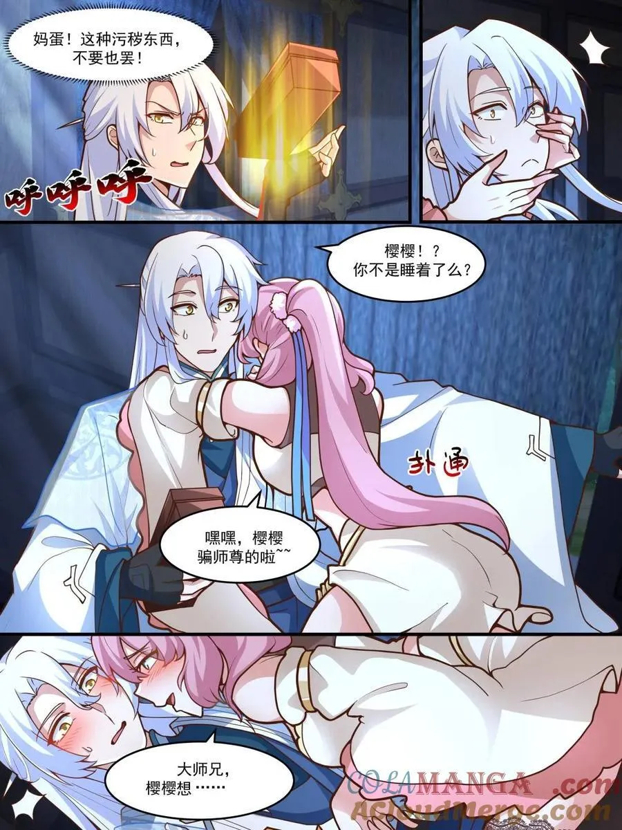 反派大师兄，师妹们全是病娇漫画,第143话 -孝心变质1图