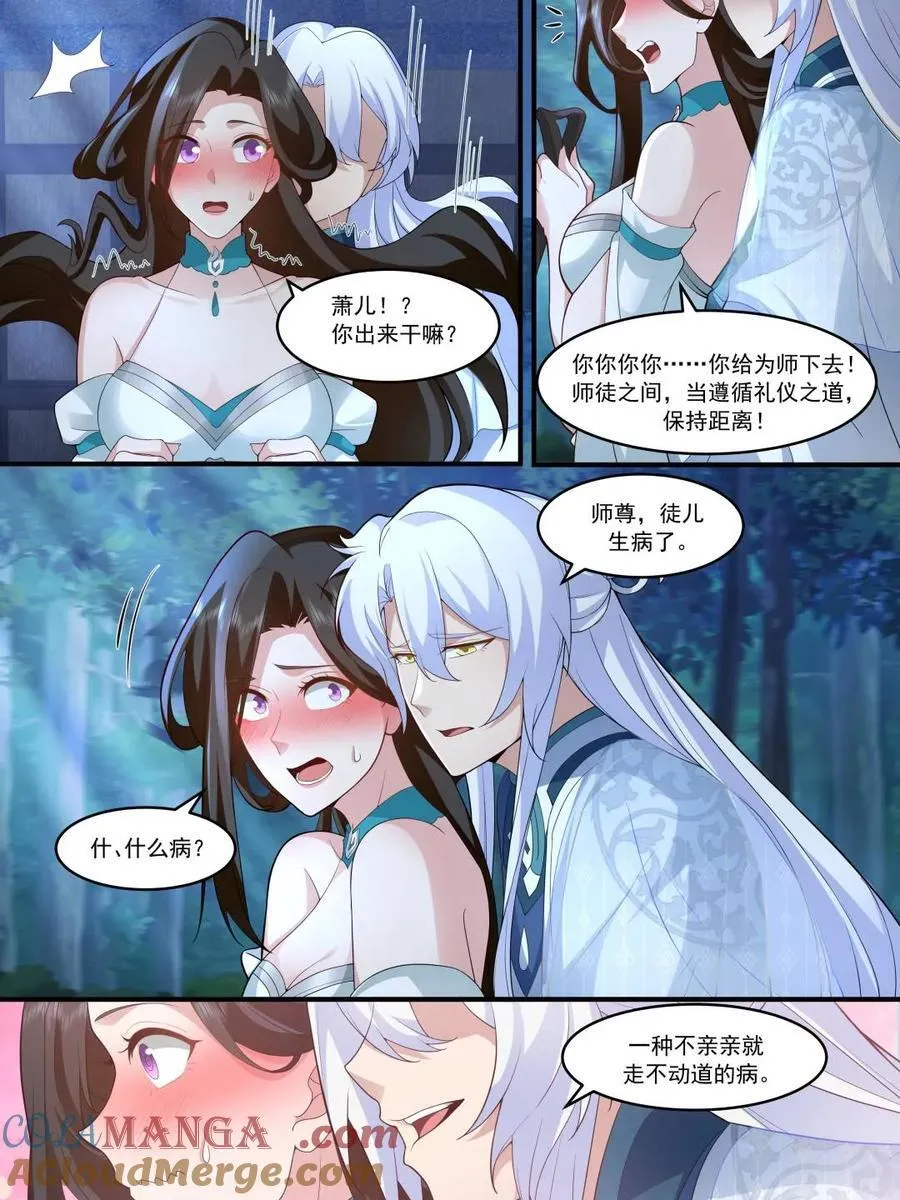 反派大师兄，师妹们全是病娇漫画,第143话 -孝心变质1图