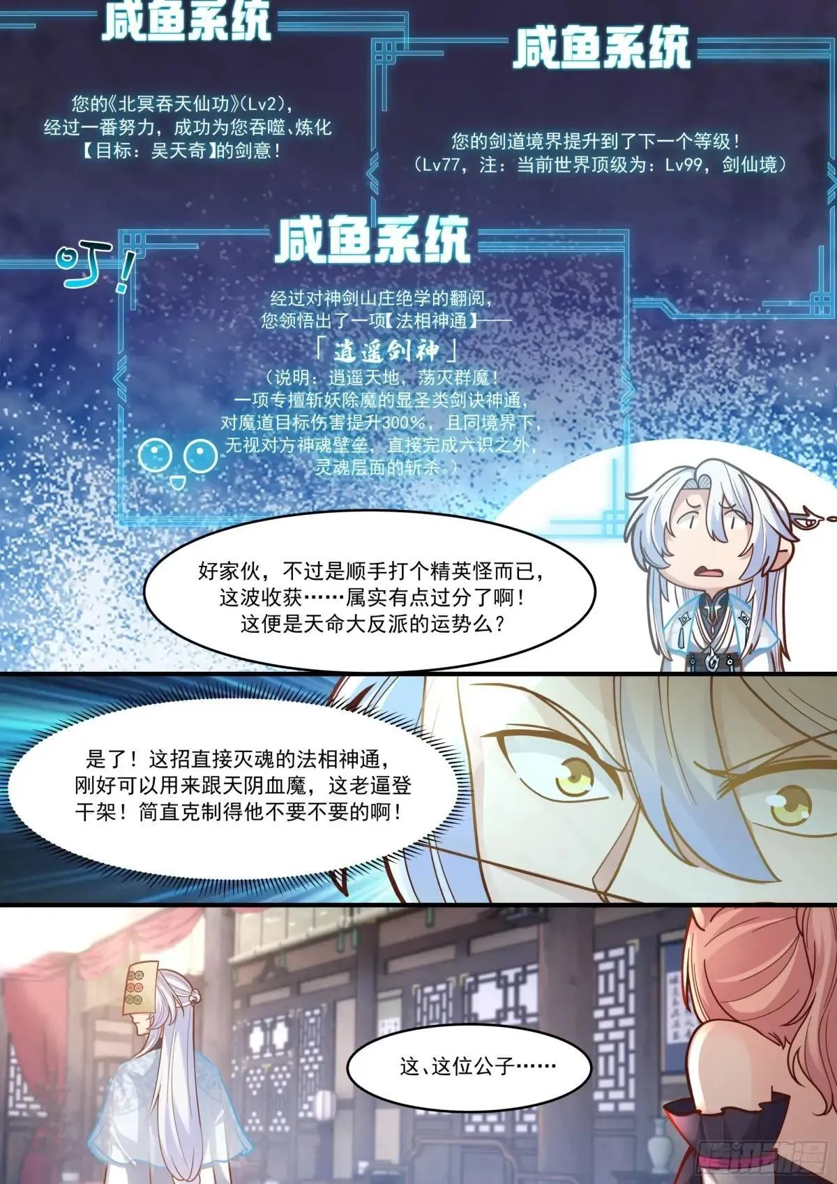 反派大师兄师妹们全是病娇动漫在哪看漫画,第146话-仙人转世1图
