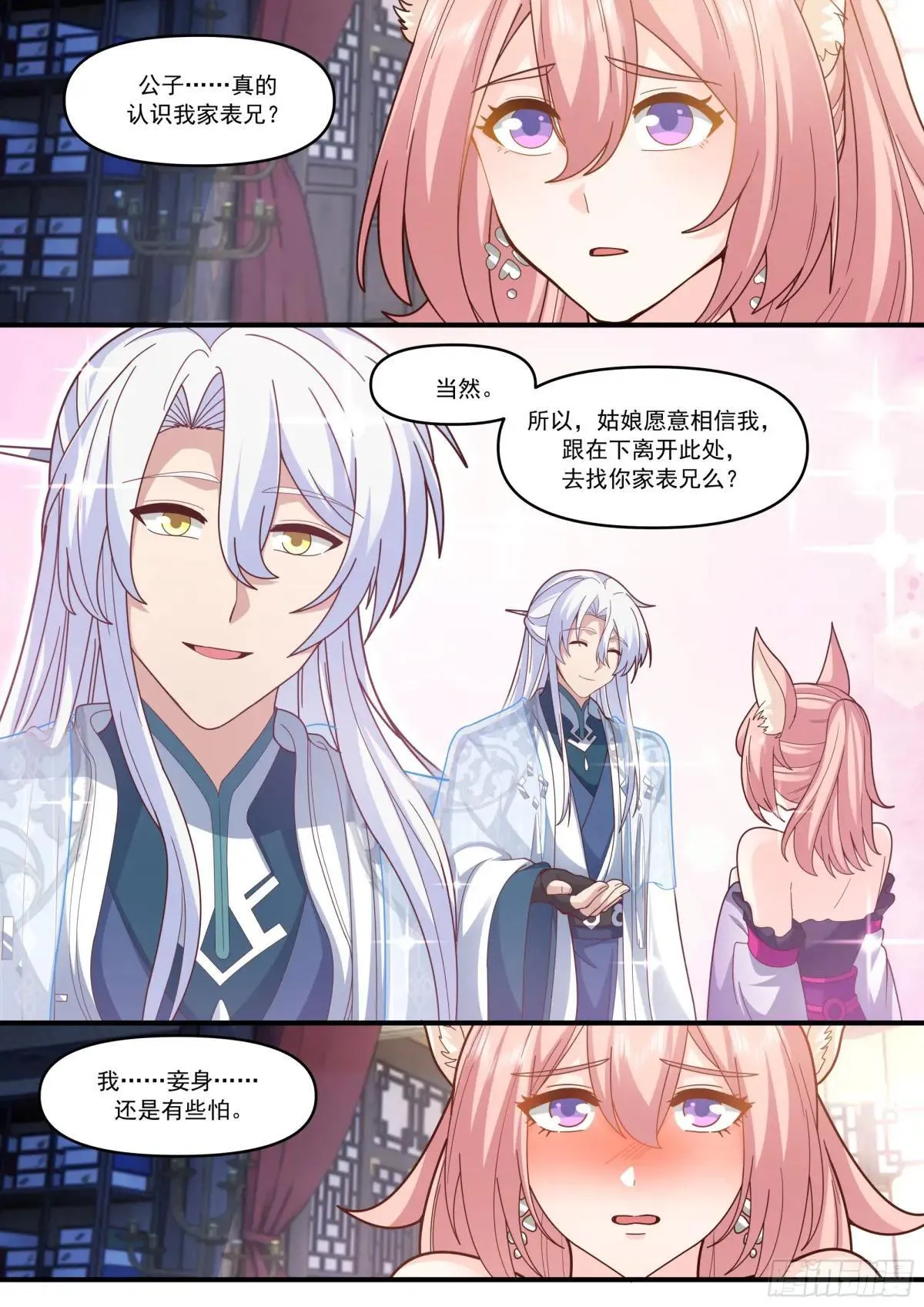 反派大师兄师妹们全是病娇TXT漫画,第147话-榨汁小魔女2图