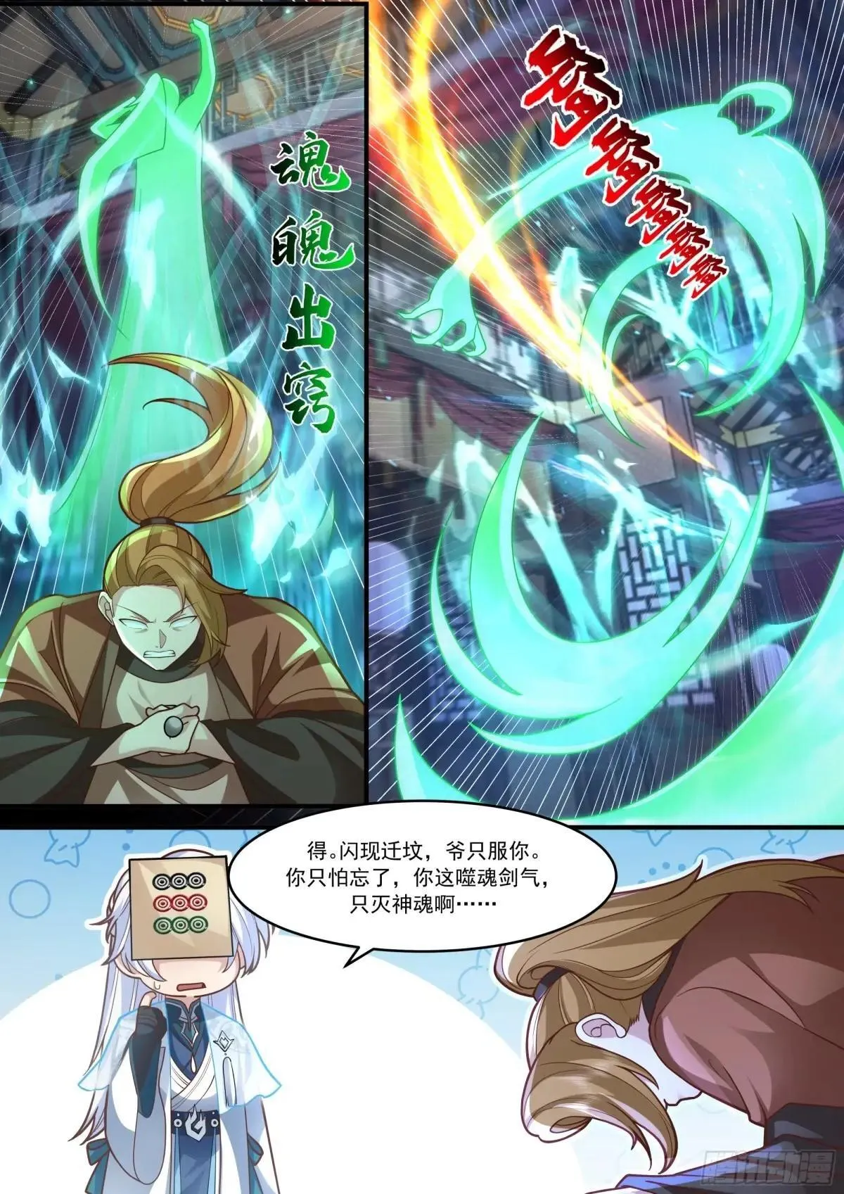 反派大师兄师妹们全是病娇动漫在哪看漫画,第146话-仙人转世2图