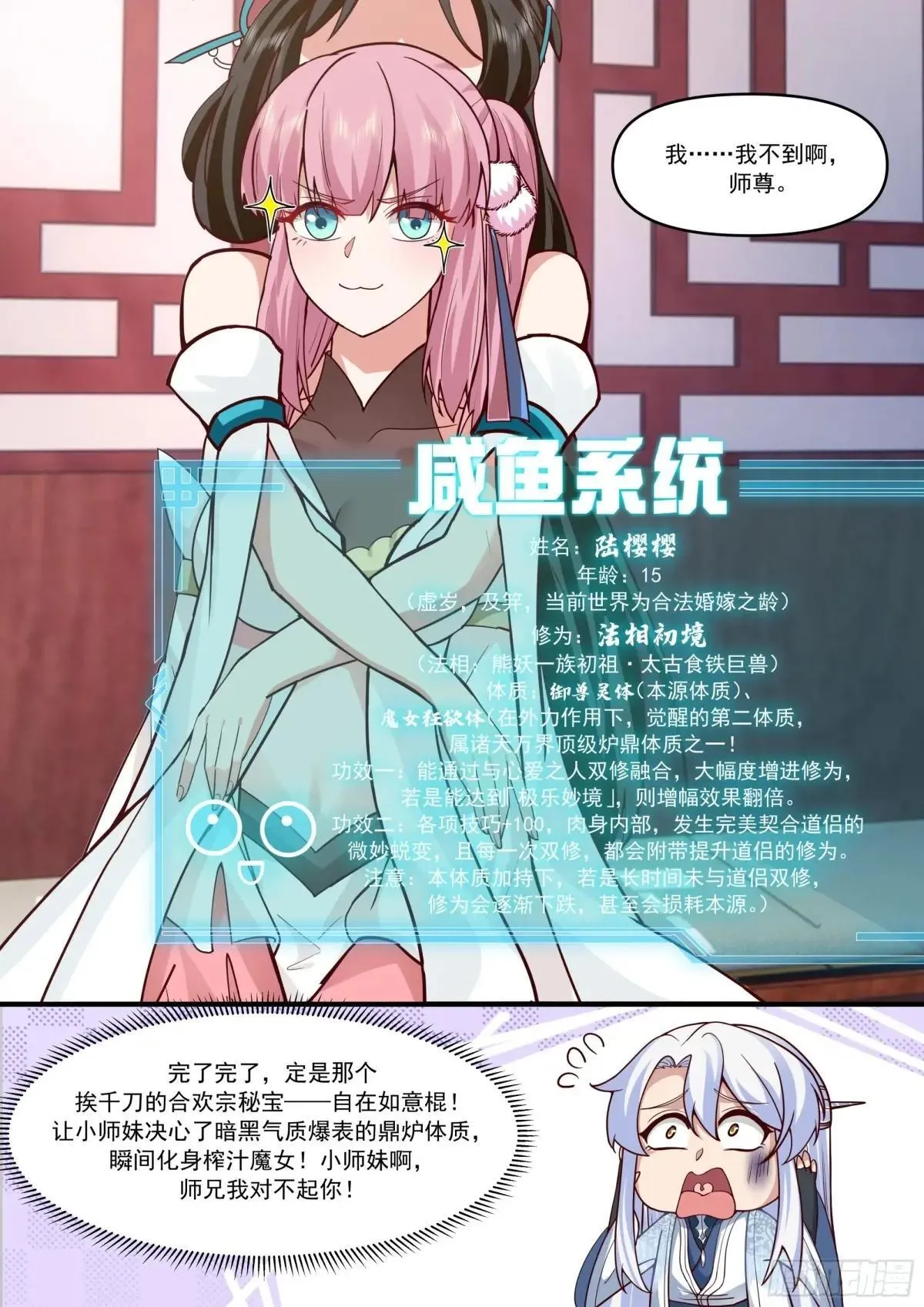 反派大师兄师妹们全是病娇妻动漫漫画,第147话-榨汁小魔女2图