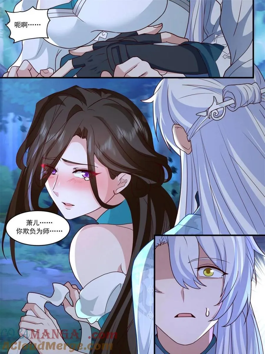 反派大师兄师妹们全是病娇百度云漫画,第144话 -别害羞嘛，师尊~1图