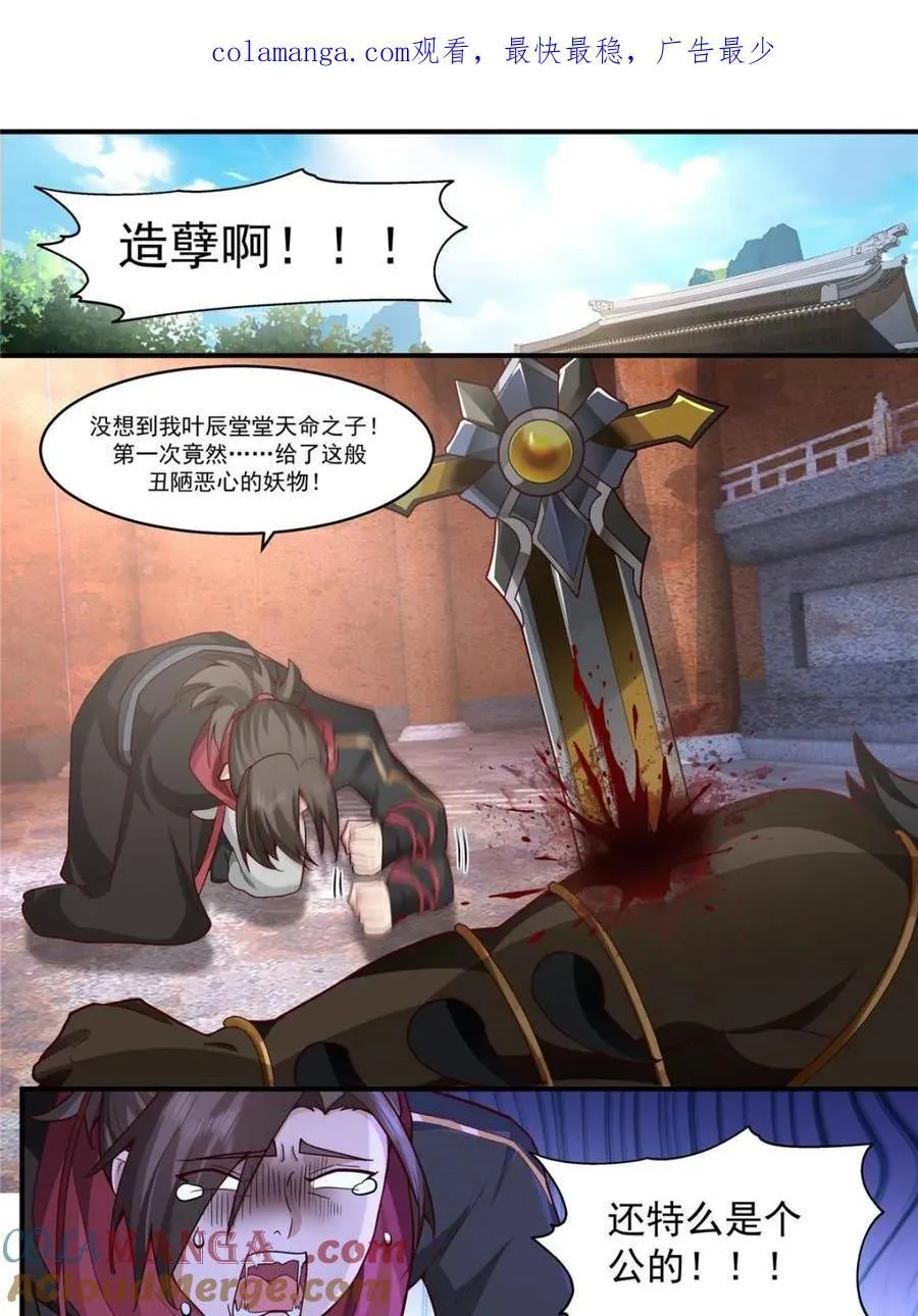 反派大师兄师妹们全是病娇境界怎么看漫画,第141话 -你为什么这么熟练？1图