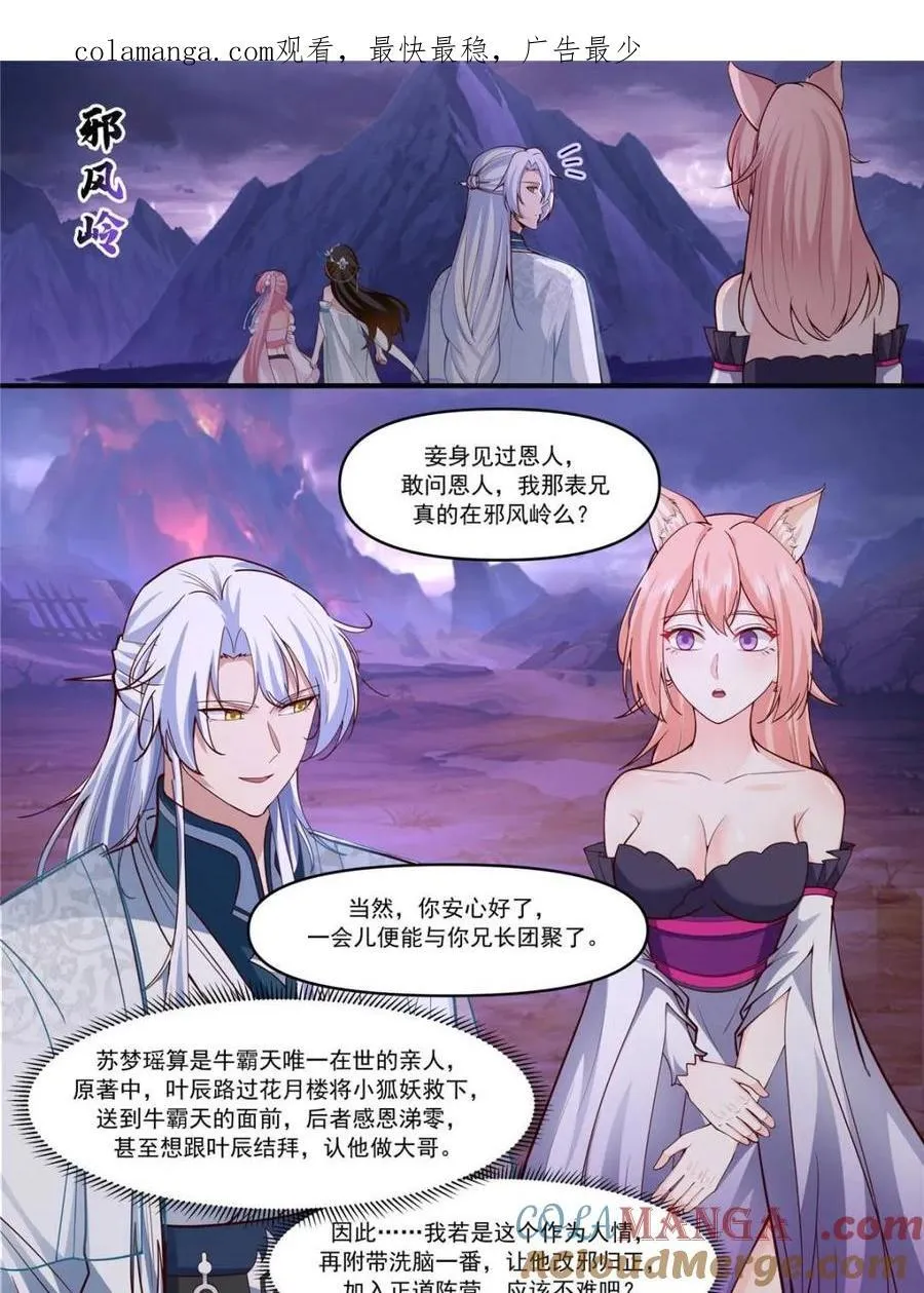 反派大师兄师妹们全是病娇漫画免费酷漫屋漫画,第148话 -金枪不倒1图