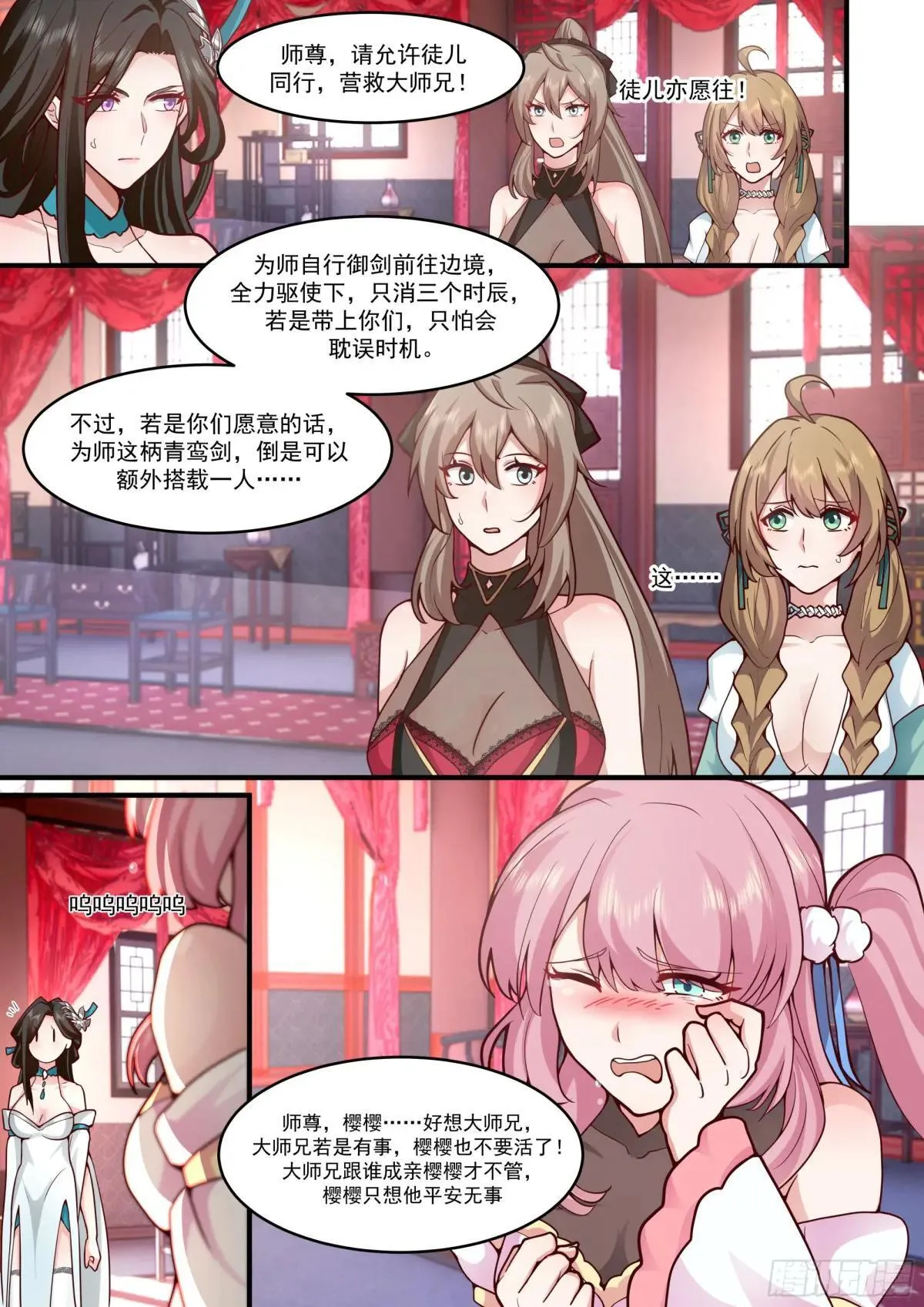 反派大师兄，师妹们全是病娇漫画,第140话-为师兄找一个道侣1图