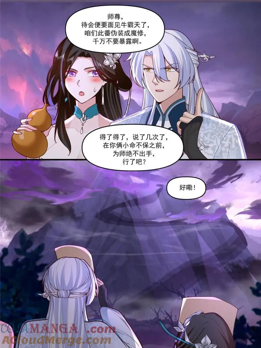 反派大师兄师妹们全是病娇漫画134话漫画,第148话 -金枪不倒1图