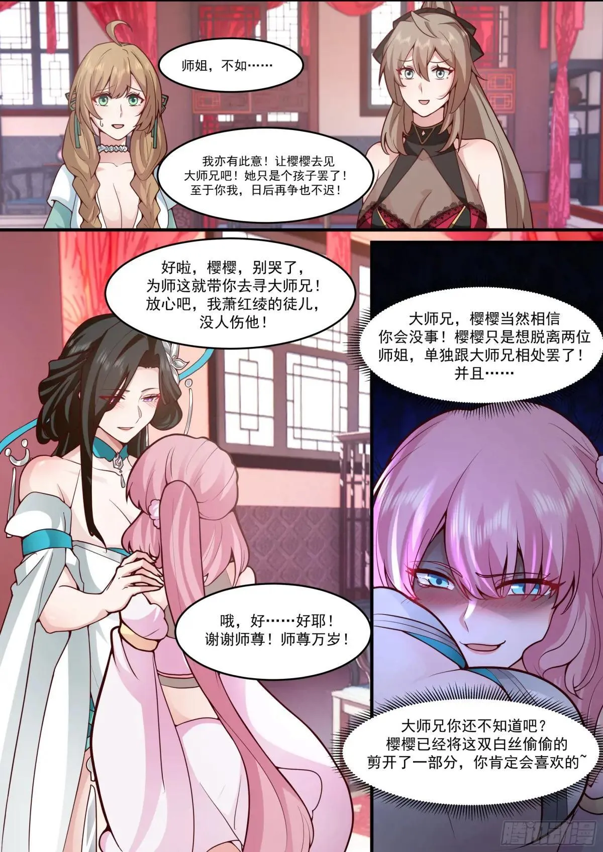 反派大师兄，师妹们全是病娇漫画,第140话-为师兄找一个道侣2图