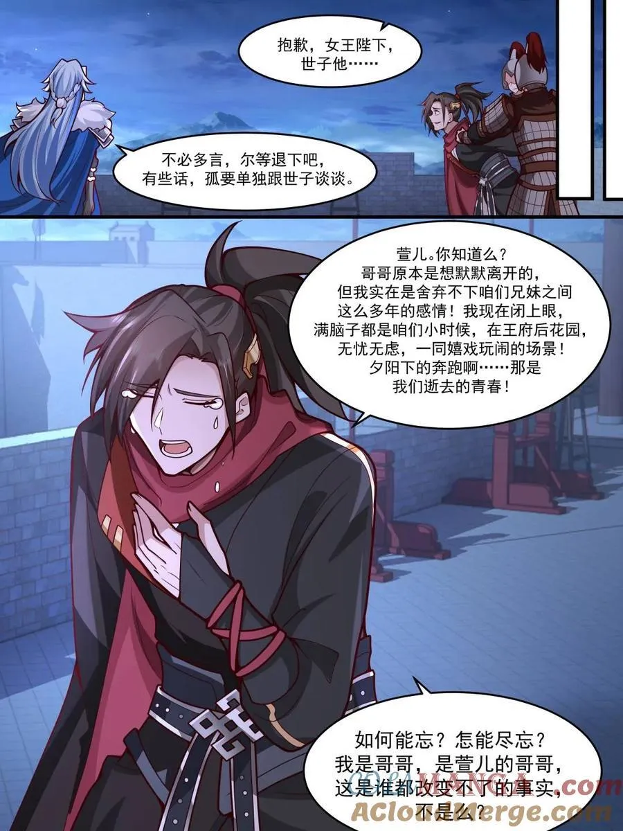 反派大师兄师妹们全是病娇在哪看漫画,第143话 -孝心变质1图