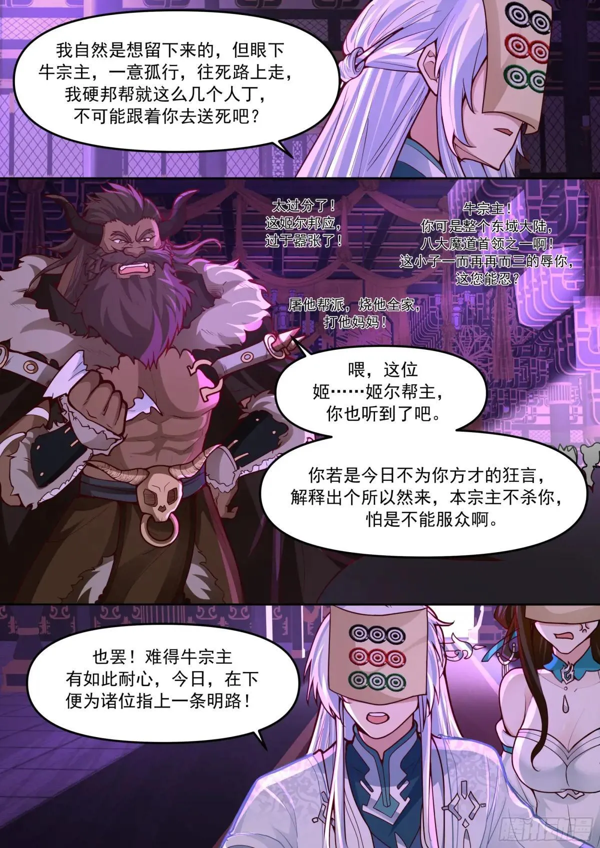 反派大师兄，师妹们全是病娇漫画,第149话-直面牛头人1图