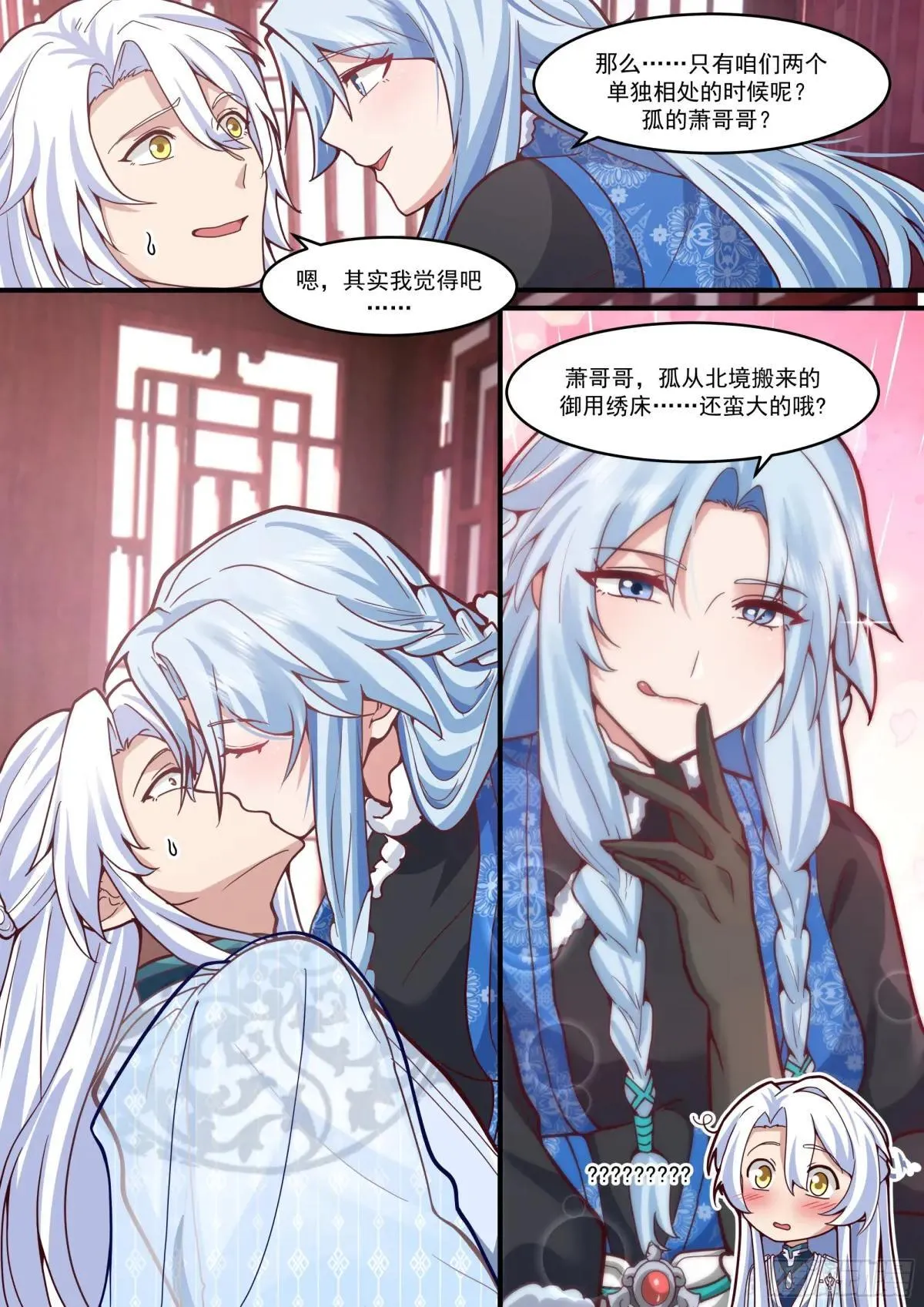 反派大师兄，师妹们全是病娇漫画,第140话-为师兄找一个道侣2图
