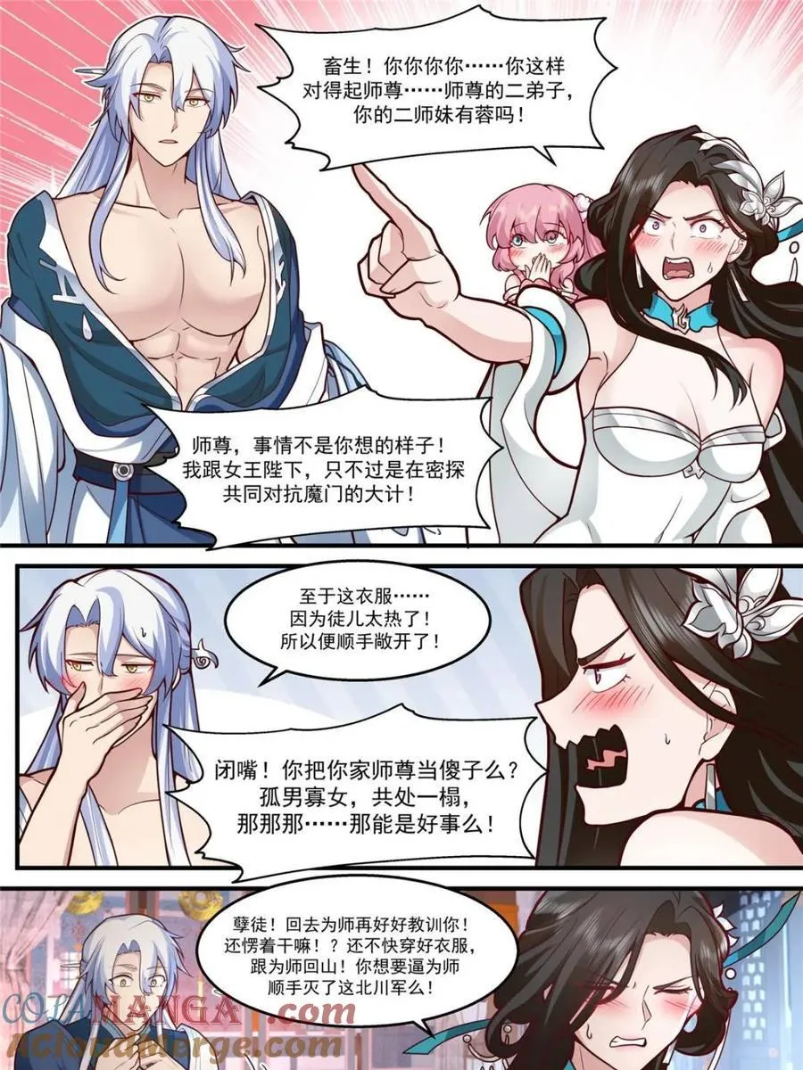 反派大师兄师妹们全是病娇在哪看漫画,第142话 -这种事我都关着灯1图