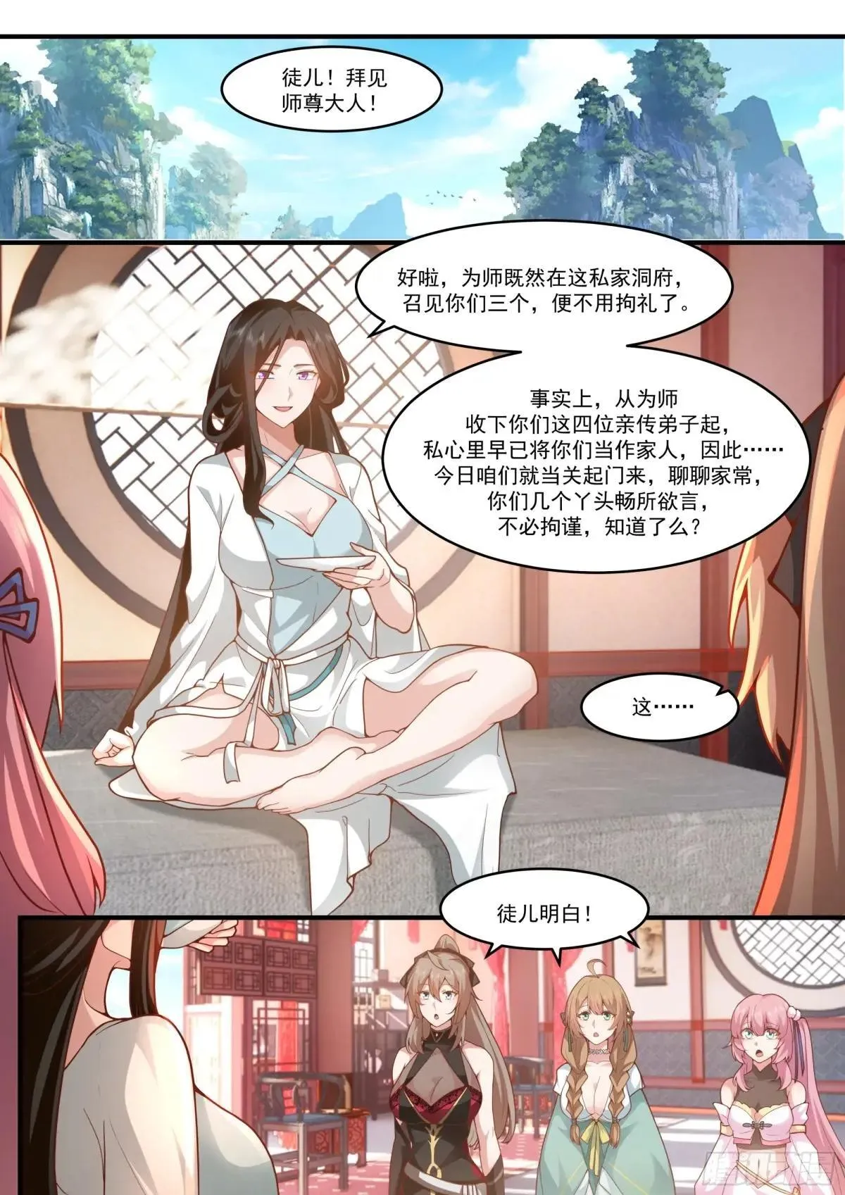 反派大师兄师妹们全是病娇小说笔趣阁免费阅读漫画,第140话-为师兄找一个道侣2图