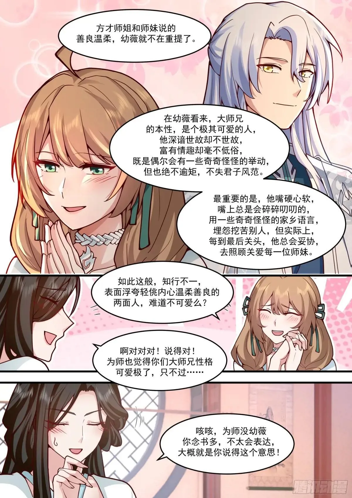 反派大师兄，师妹们全是病娇漫画,第140话-为师兄找一个道侣2图