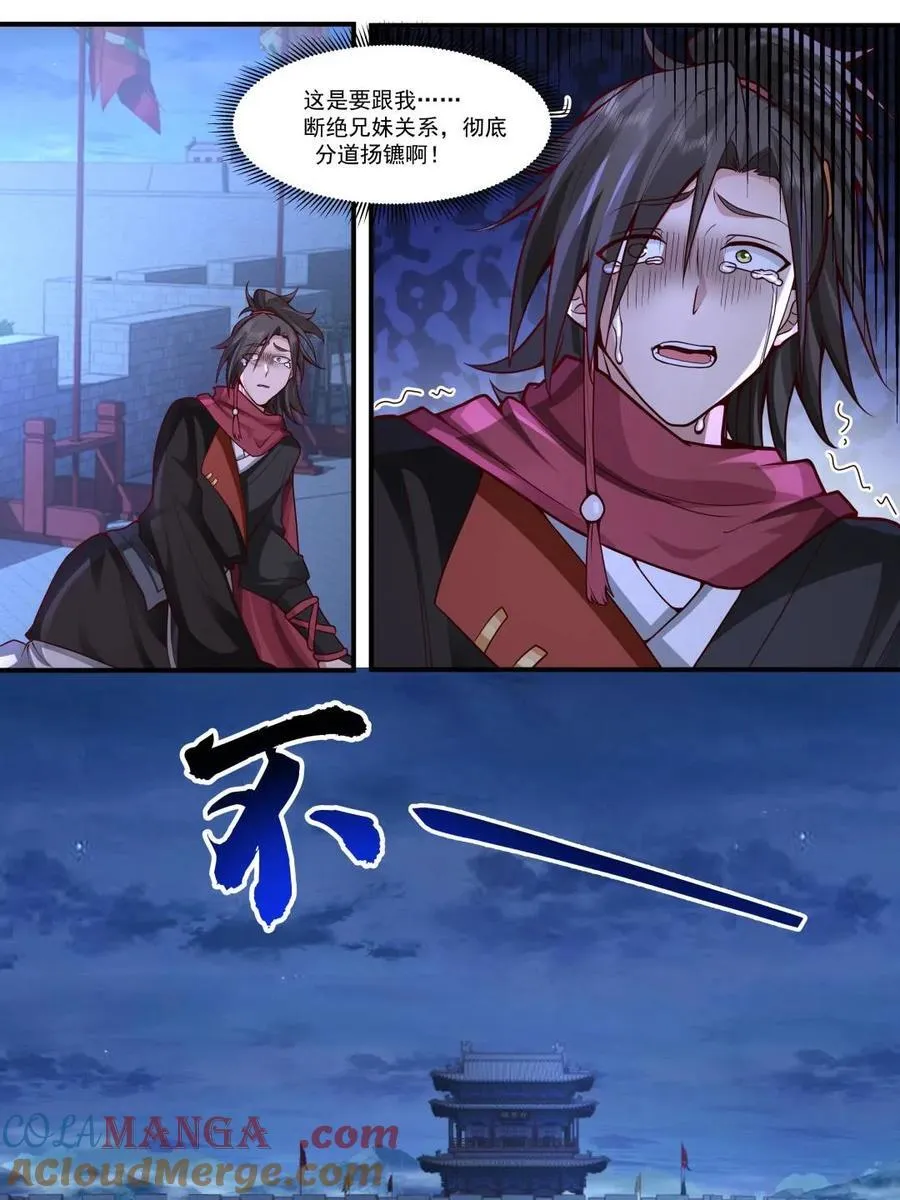 反派大师兄，师妹们全是病娇漫画,第143话 -孝心变质1图