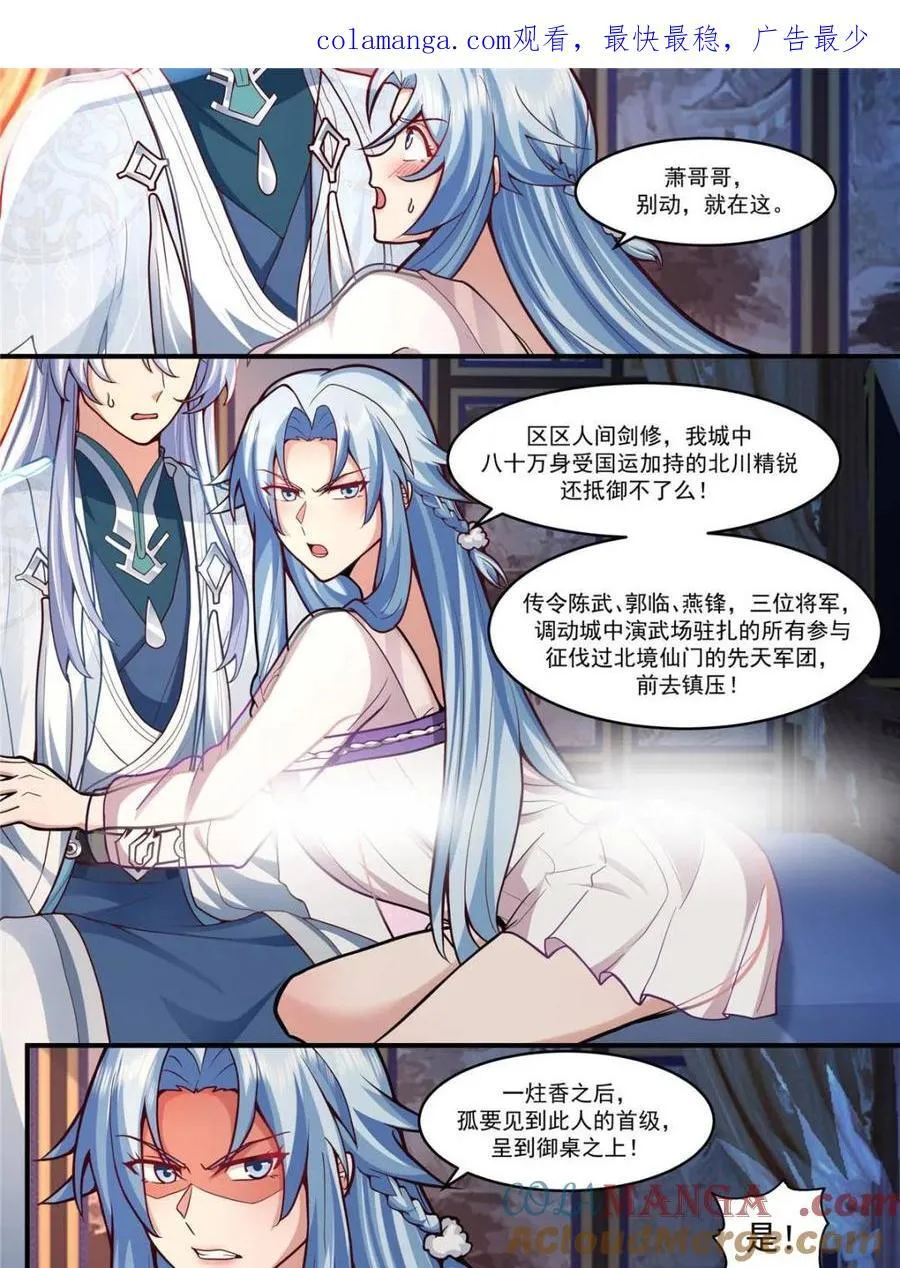 反派大师兄师妹们全是病娇百度网盘TXT下载漫画,第142话 -这种事我都关着灯1图