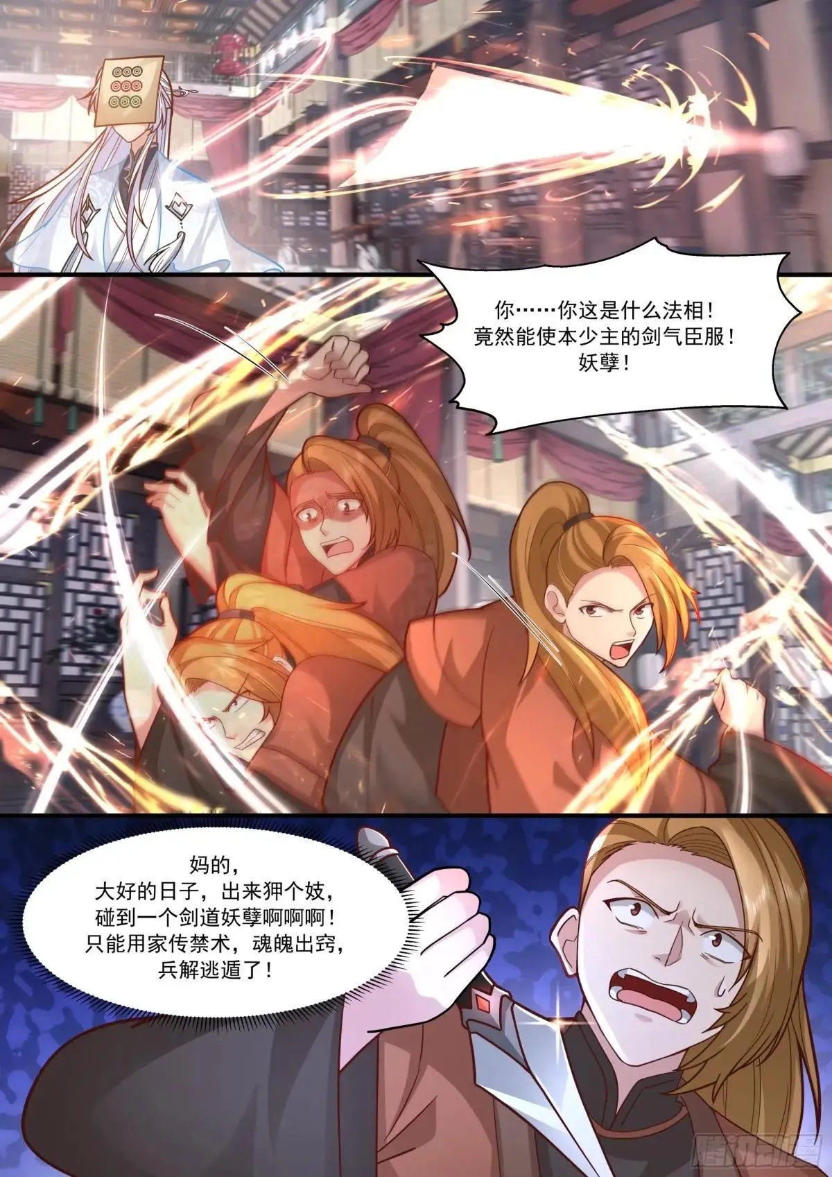 反派大师兄师妹们全是病娇动漫在哪看漫画,第146话-仙人转世1图