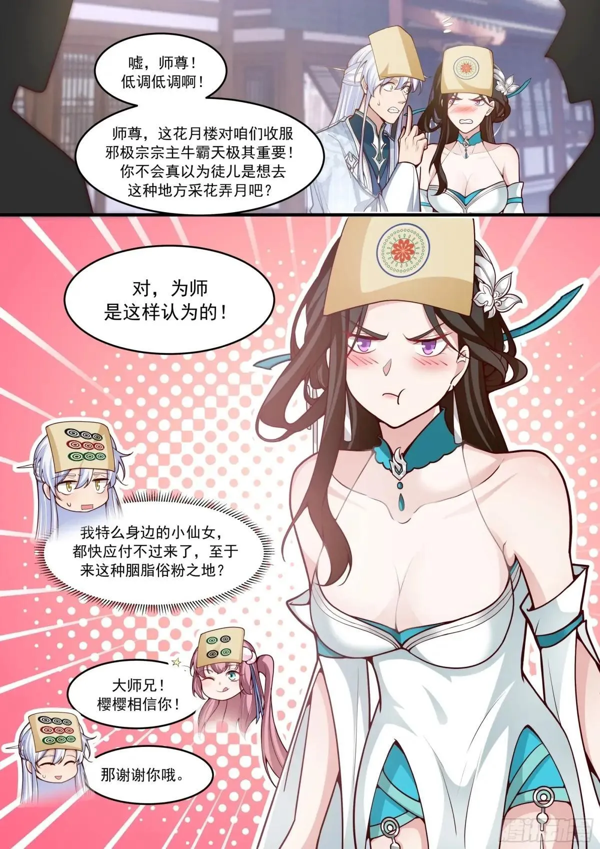 反派大师兄，师妹们全是病娇漫画,第145话-不给钱就不算卖咯2图