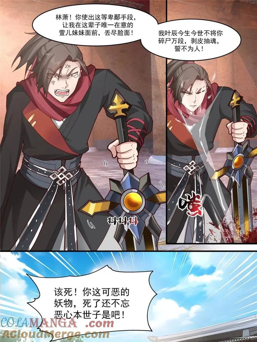 反派大师兄师妹们全是病娇漫画免费酷漫屋漫画,第141话1图